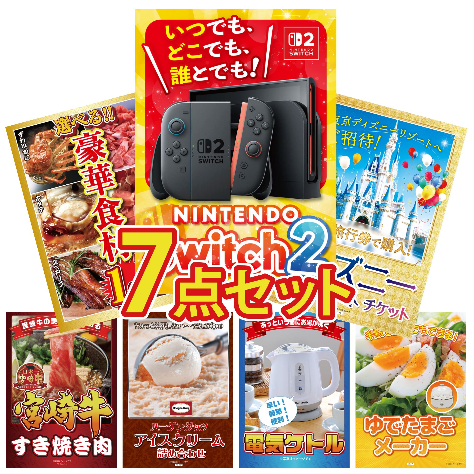 【ポイント10倍★要エントリー】景品 パネル 目録 7点セット Nintendo Switch 2 A3パネル ディズニー ペア チケット 選べる 豪華食材 1kg 宮崎牛 すきやき肉 ハーゲンダッツ アイス ビンゴ 結婚式 二次会 披露宴 会社イベント ゴルフコンペ 忘年会 抽選会|景品のことなら景品パラダイス