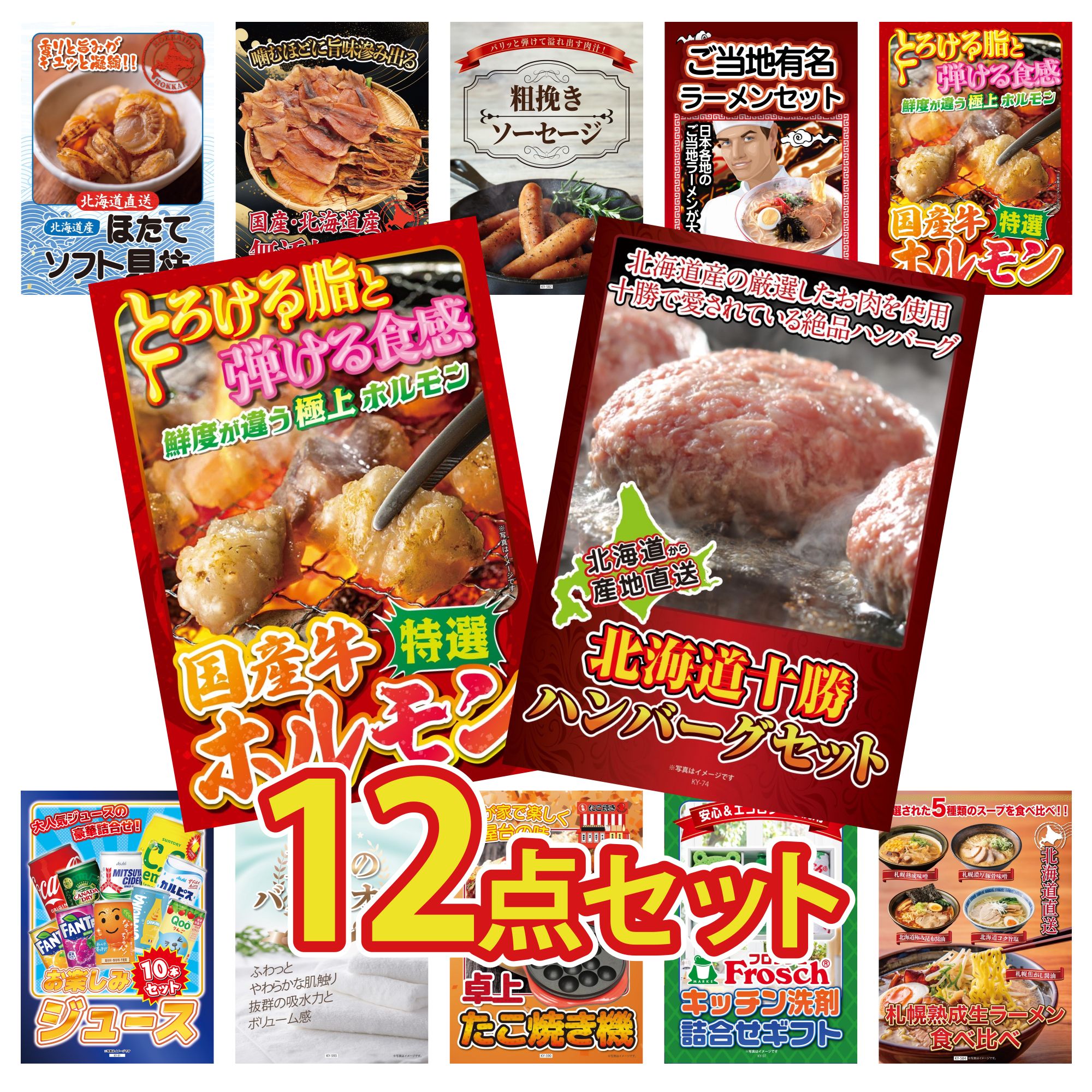 景品 パネル 目録 12点セット 北海道 十勝 ハンバーグ 国産 牛 ホルモン 国産 牛 ホルモン 全国 ご当地ラーメン ソーセージ ビンゴ 結婚式 二次会 披露宴 会社イベント ゴルフコンペ 忘年会 抽選会