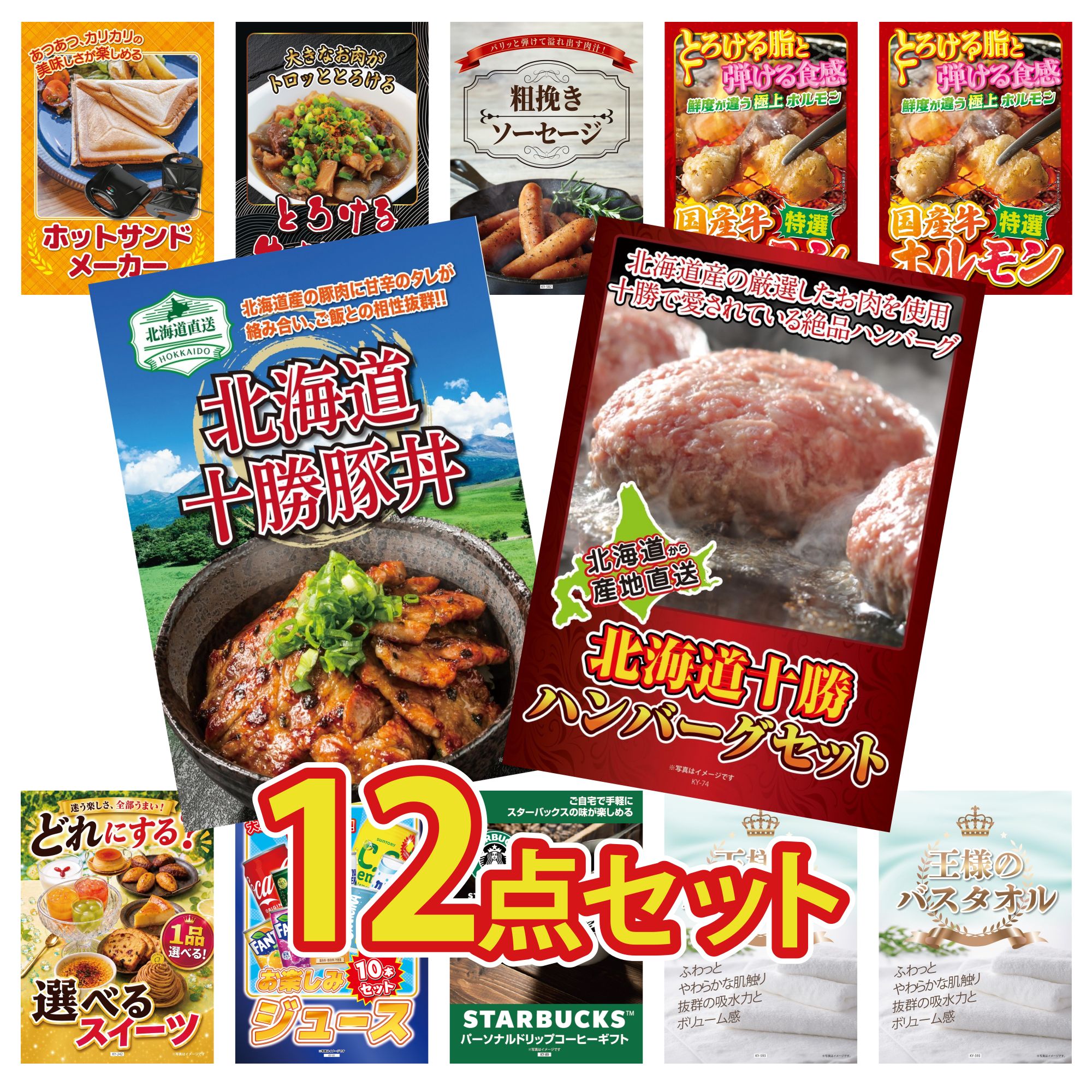 景品 パネル 目録 12点セット 北海道 十勝 ハンバーグ 十勝 豚丼 国産 牛 ホルモン 国産 牛 ホルモン ソーセージ ビンゴ 結婚式 二次会 披露宴 会社イベント ゴルフコンペ 忘年会 抽選会