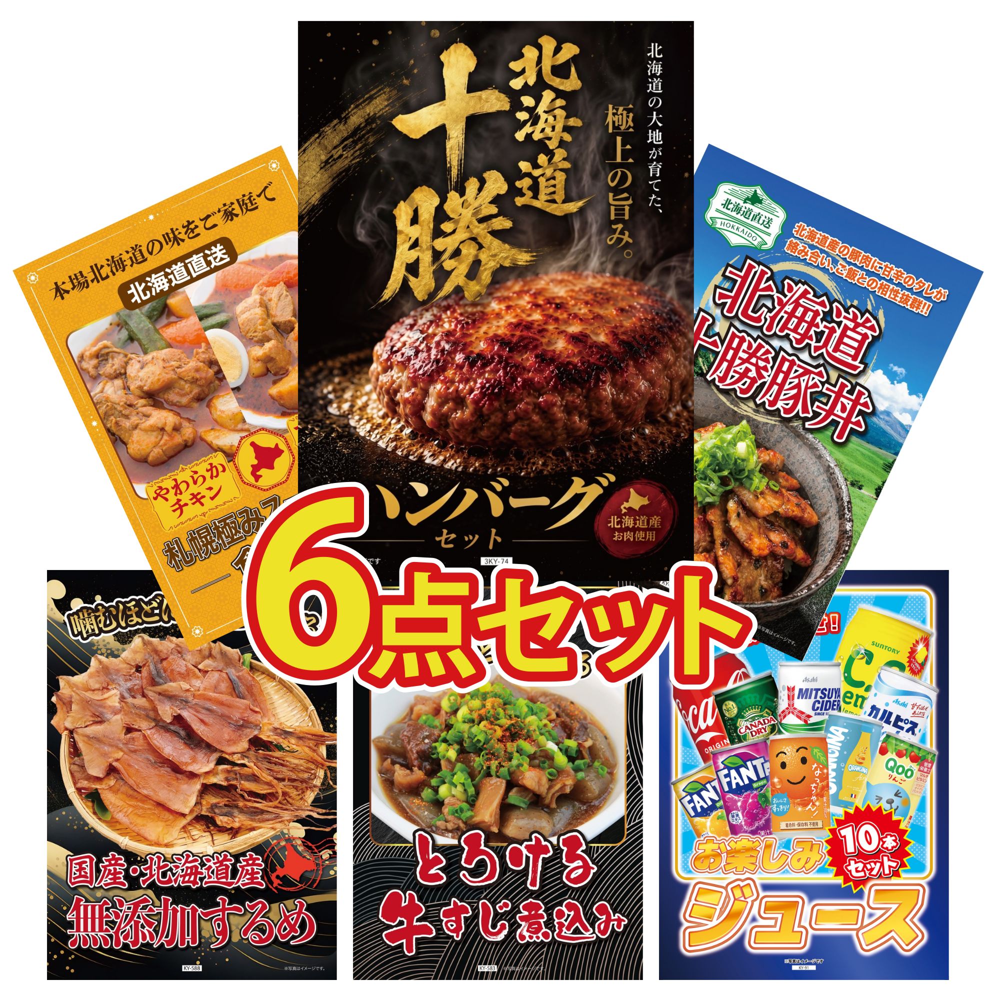 【ポイント10倍★要エントリー】景品 パネル 目録 6点セット 北海道 十勝 ハンバーグ 十勝 豚丼 札幌 スープカレー 北海道するめ 牛すじ 煮込み ビンゴ 結婚式 二次会 披露宴 会社イベント ゴルフコンペ 忘年会 抽選会｜景品のことなら景品パラダイス