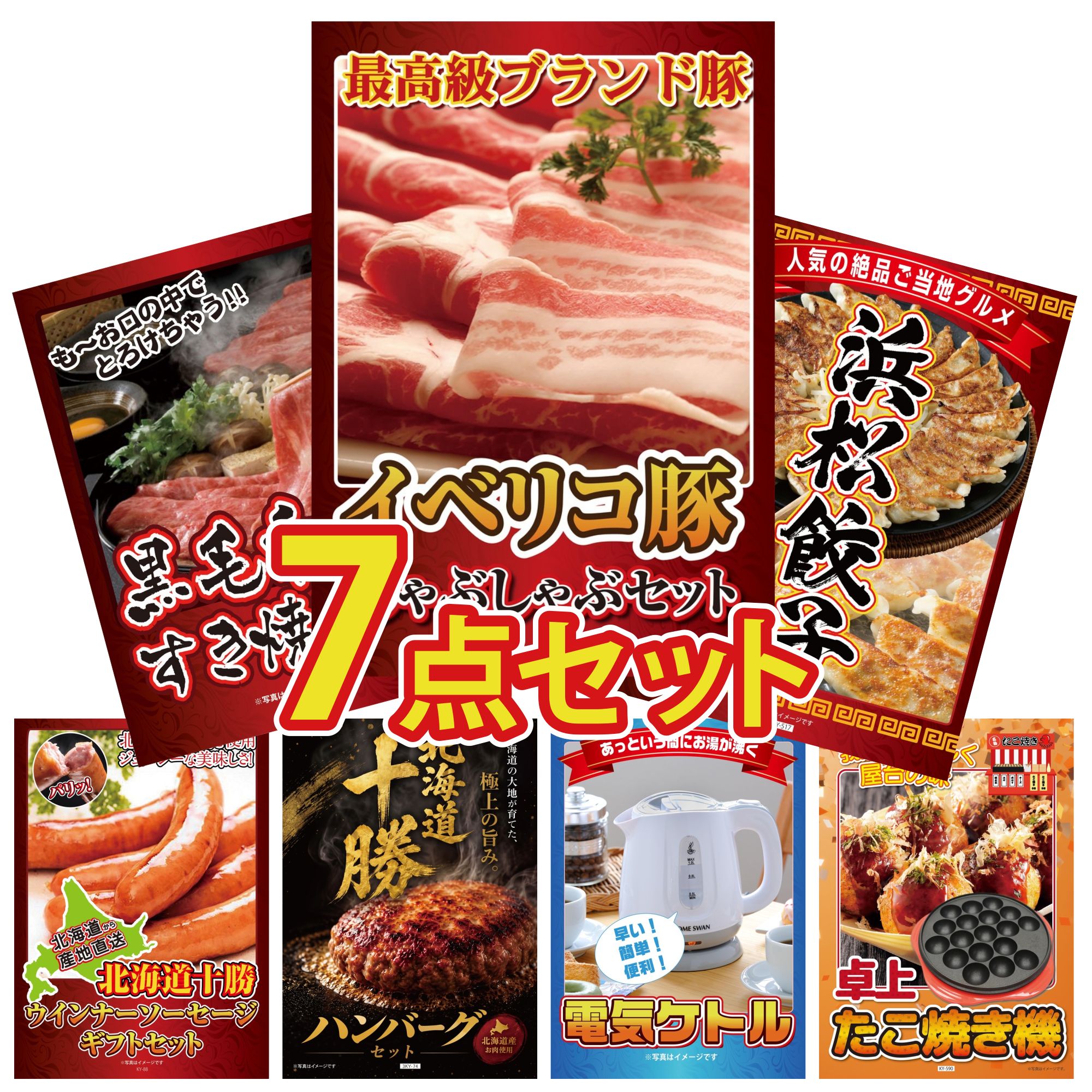 【ポイント10倍★要エントリー】景品 パネル 目録 7点セット イベリコ豚 しゃぶしゃぶ 特選 はままつ 餃子 黒毛和牛 すきやき肉 十勝 ウィンナー 北海道 十勝 ハンバーグ ビンゴ 結婚式 二次会 披露宴 会社イベント ゴルフコンペ 忘年会 抽選会|景品のことなら景品パラダイス