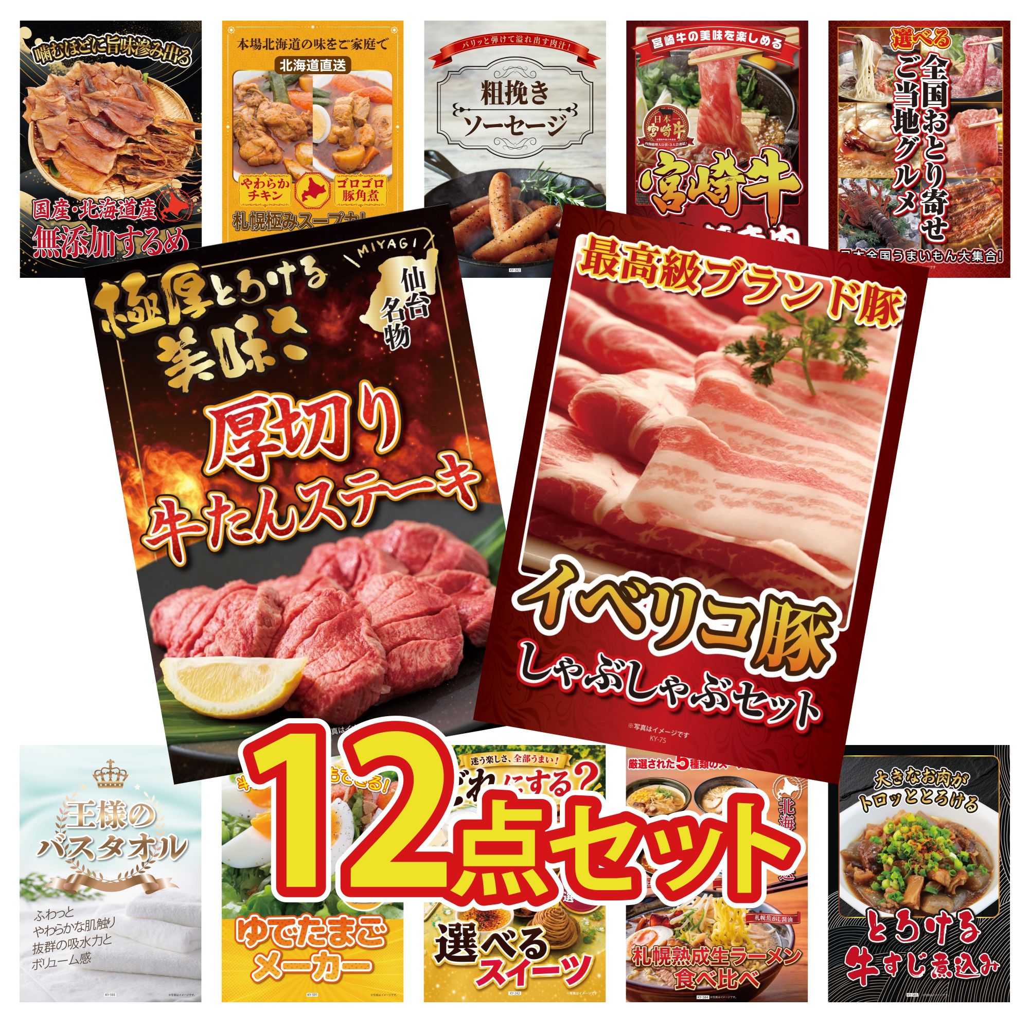 【ポイント10倍★要エントリー】景品 パネル 目録 12点セット イベリコ豚 しゃぶしゃぶ 厚切り 牛たん 選べる 日本全国 おとり寄せ 宮崎牛 すきやき肉 ソーセージ ビンゴ 結婚式 二次会 披露宴 会社イベント ゴルフコンペ 忘年会 抽選会|景品のことなら景品パラダイス