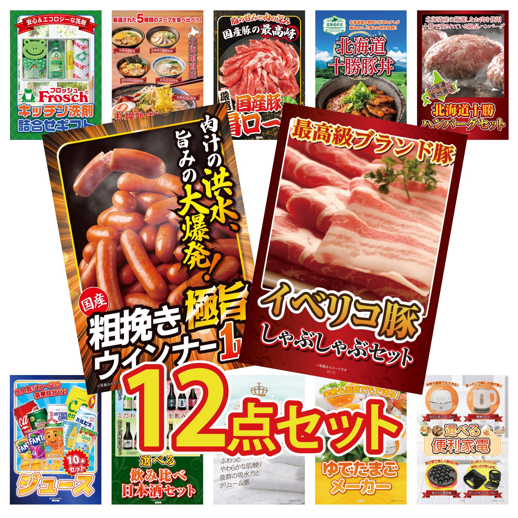 景品 パネル 目録 12点セット イベリコ豚 しゃぶしゃぶ ウインナー1kg 北海道 十勝 ハンバーグ 十勝 豚丼 国産 豚 肩ロース ビンゴ 結婚式 二次会 披露宴 会社イベント ゴルフコンペ 忘年会 抽選会