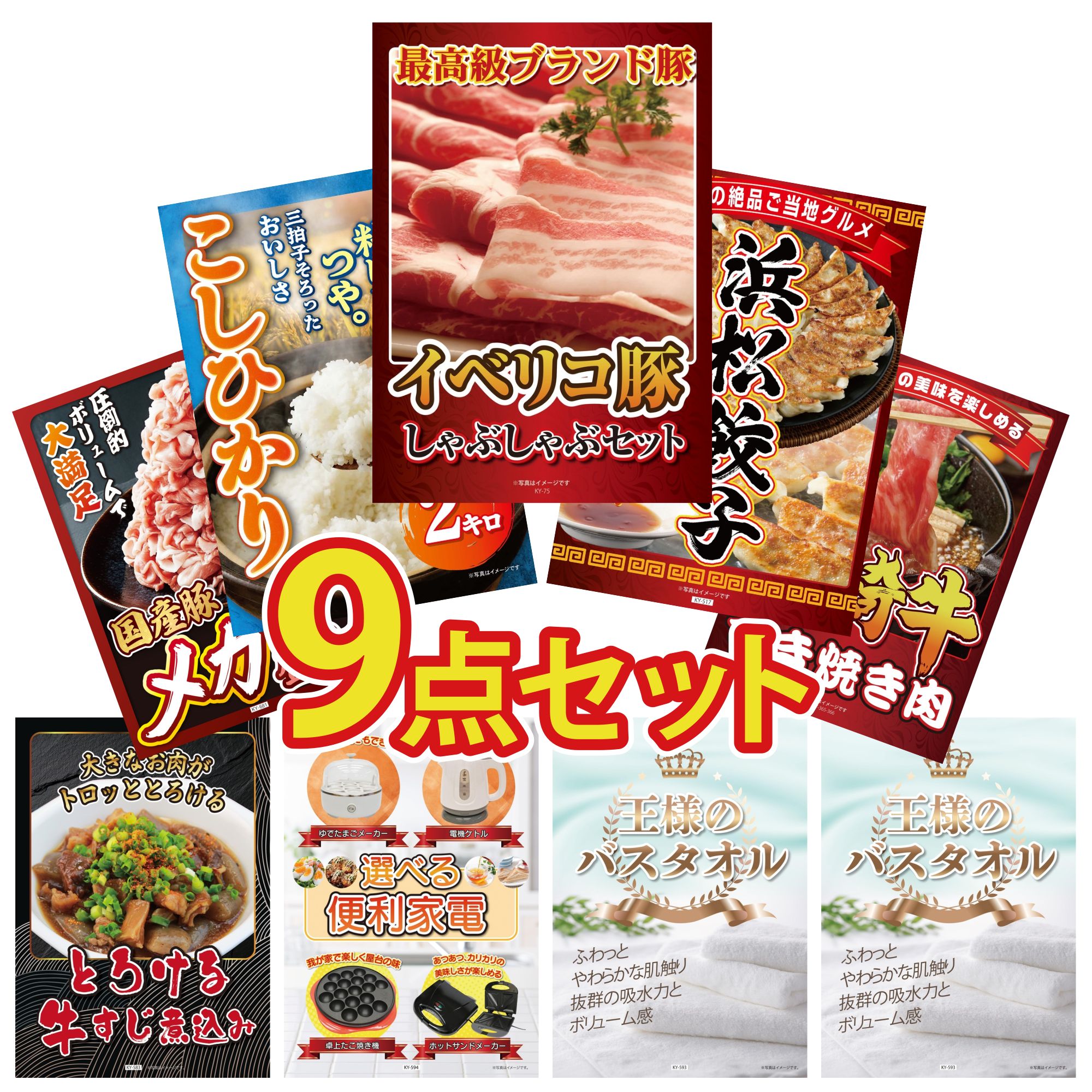 【ポイント10倍★要エントリー】景品 パネル 目録 9点セット イベリコ豚 しゃぶしゃぶ 特選 はままつ 餃子 コシヒカリ 2kg 米 宮崎牛 すきやき肉 国産 豚 1kg ビンゴ 結婚式 二次会 披露宴 会社イベント ゴルフコンペ 忘年会 抽選会｜景品のことなら景品パラダイス