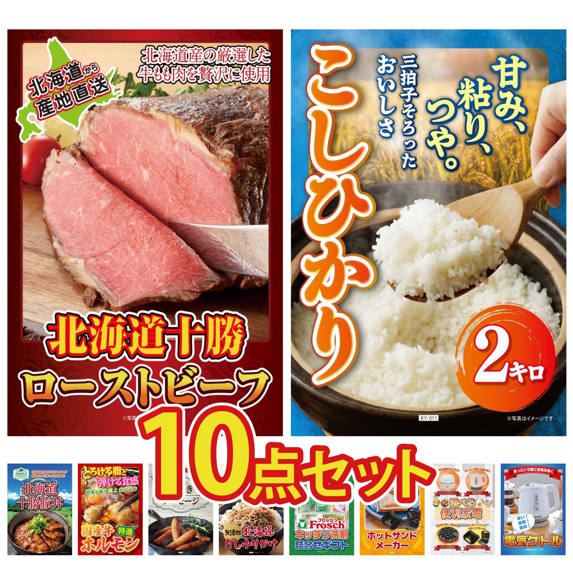 景品 パネル 目録 10点セット 十勝 ローストビーフ 魚沼産 コシヒカリ 2kg 十勝 豚丼 国産 牛 ホルモン ソーセージ ビンゴ 結婚式 二次会 披露宴 会社イベント ゴルフコンペ 忘年会 抽選会