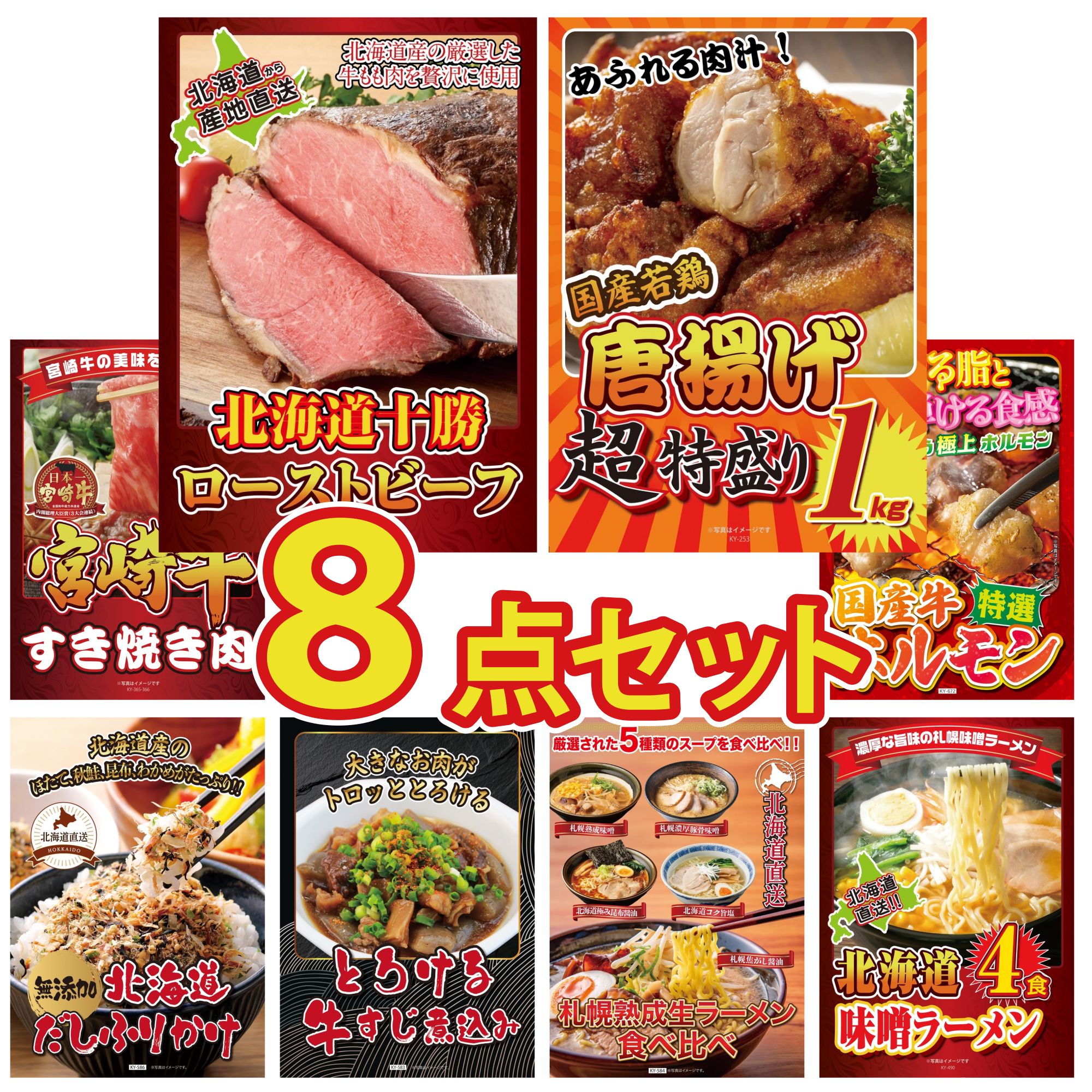 景品 パネル 目録 8点セット 十勝 ローストビーフ 唐揚げ 1kg 宮崎牛 すきやき肉 国産 牛 ホルモン 北海道 ふりかけ ビンゴ 結婚式 二次会 披露宴 会社イベント ゴルフコンペ 忘年会 抽選会