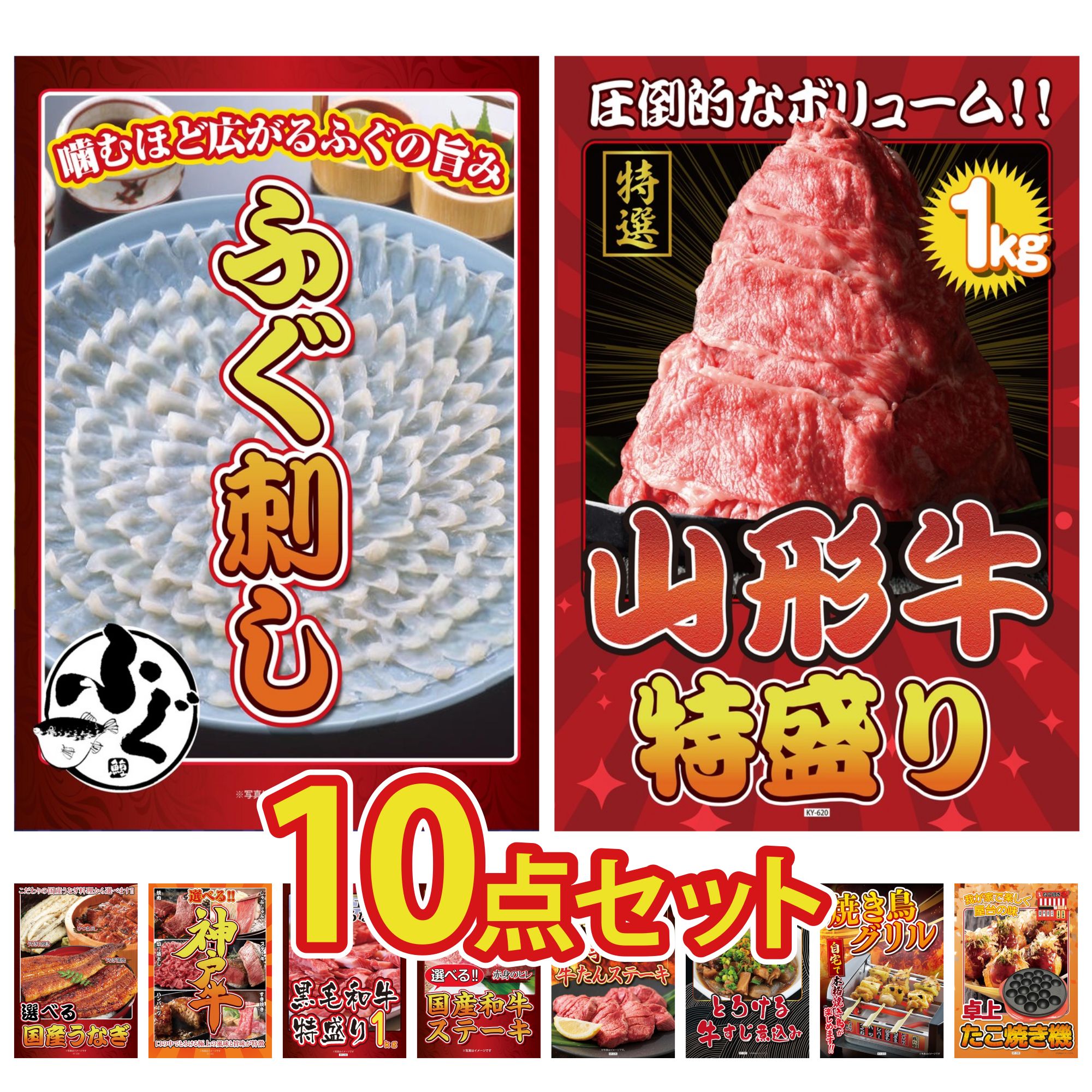 景品 パネル 目録 10点セット 国産 ふぐ刺し 山形牛 1kg 選べる 国産 うなぎ 選べる 豪華 神戸牛 黒毛和牛 1kg ビンゴ 結婚式 二次会 披露宴 会社イベント ゴルフコンペ 忘年会 抽選会
