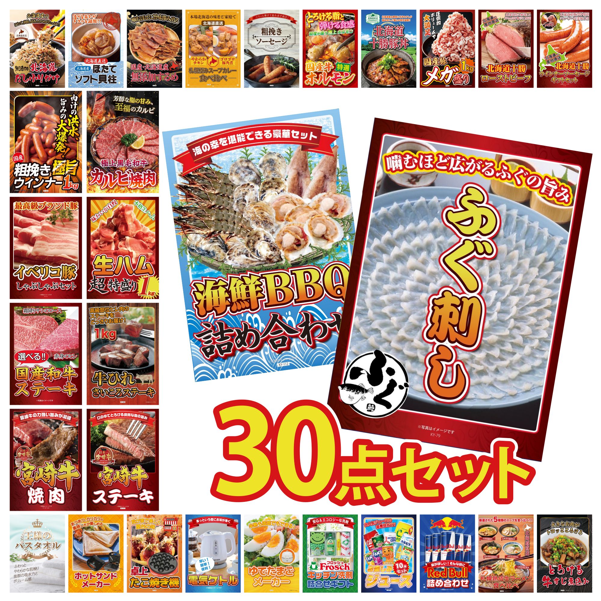 【ポイント10倍☆要エントリー】景品 パネル 目録 30点セット 国産 ふぐ刺し 海鮮 詰め合わせ 宮崎牛 ロースステーキ 牛ヒレ サイコロステーキ 1kg 生ハム 1kg ビンゴ 結婚式 二次会 披露宴 会社イベント ゴルフコンペ 忘年会 抽選会