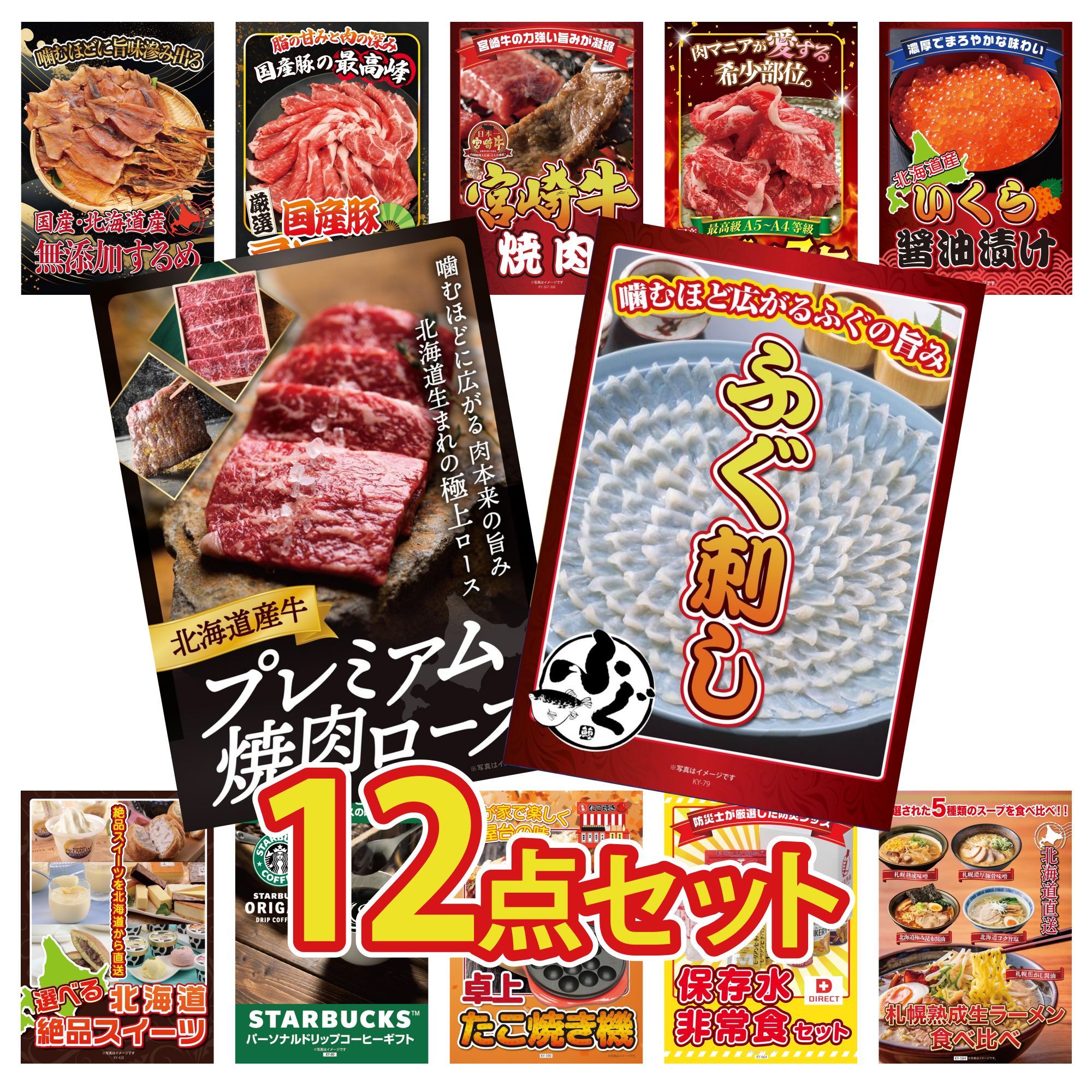 【ポイント10倍★要エントリー】景品 パネル 目録 12点セット 国産 ふぐ刺し 北海道 牛 焼肉 ロース 北海道 いくら 黒毛和牛 ブリスケ 宮崎牛 焼肉 ビンゴ 結婚式 二次会 披露宴 会社イベント ゴルフコンペ 忘年会 抽選会｜景品のことなら景品パラダイス