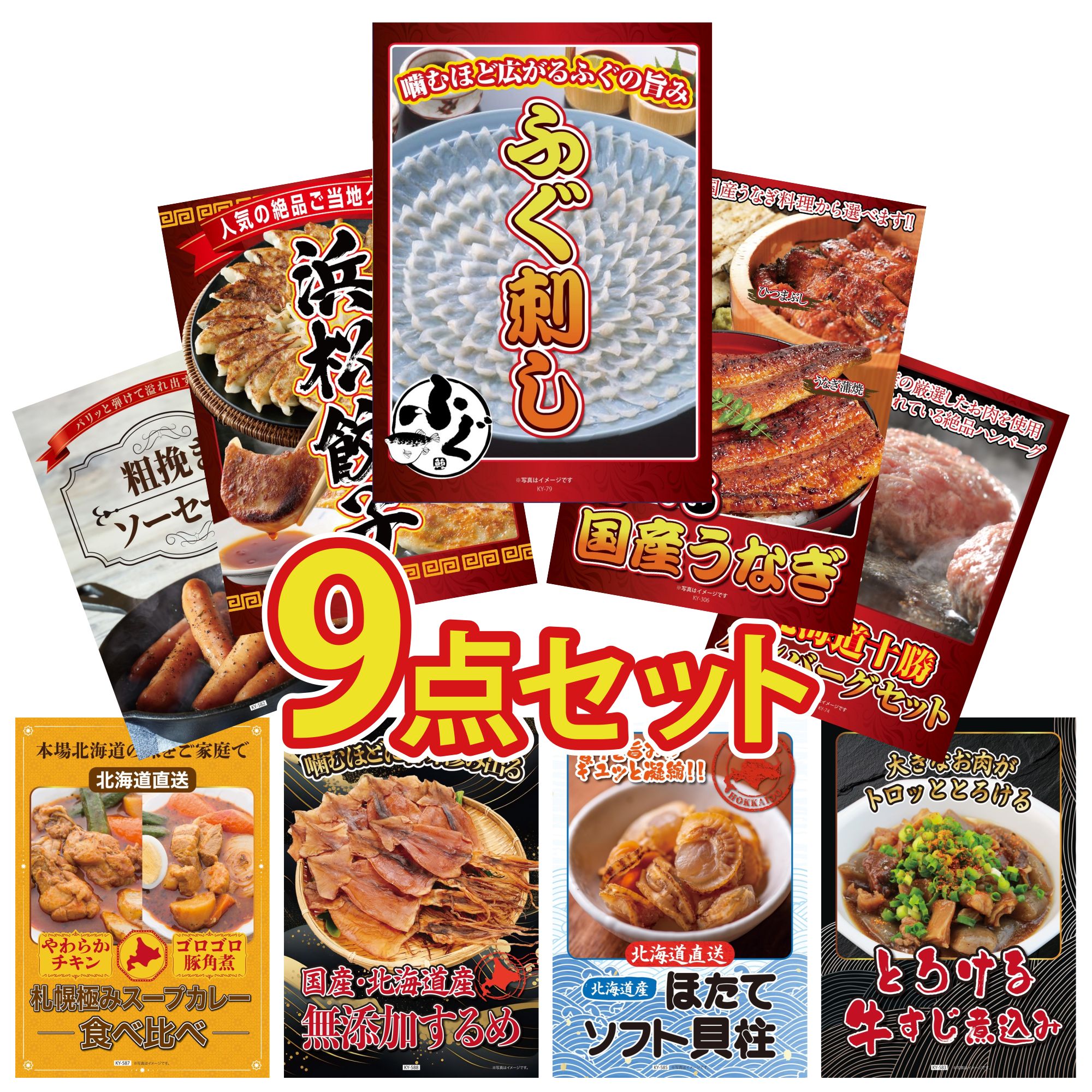 景品 パネル 目録 9点セット 国産 ふぐ刺し 選べる 国産 うなぎ 特選 はままつ 餃子 北海道 十勝 ハンバーグ ソーセージ ビンゴ 結婚式 二次会 披露宴 会社イベント ゴルフコンペ 忘年会 抽選会