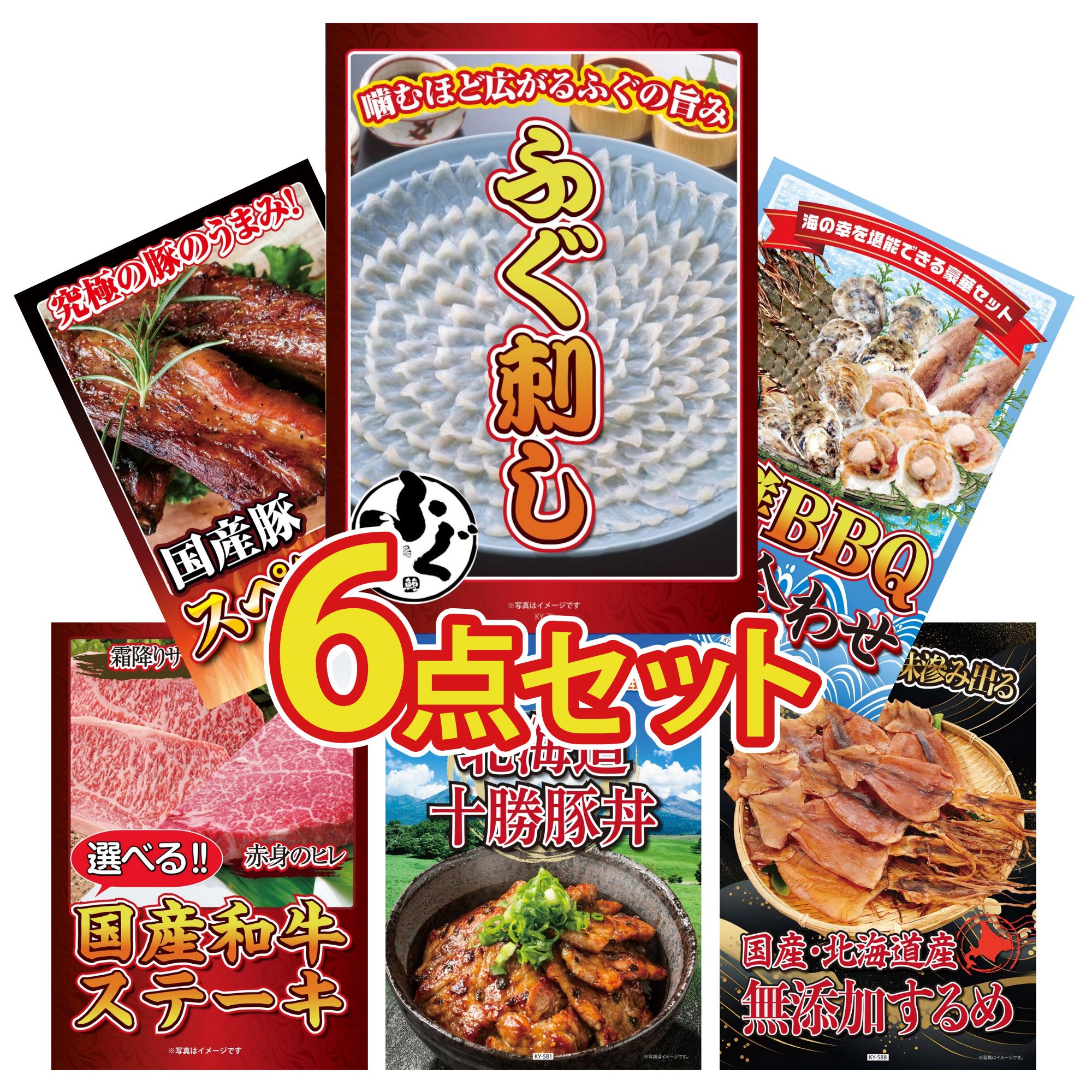 【ポイント10倍★要エントリー】景品 パネル 目録 6点セット 国産 ふぐ刺し 海鮮 詰め合わせ 国産 スペアリブ 1kg 選べる 国産和牛 ステーキ 十勝 豚丼 ビンゴ 結婚式 二次会 披露宴 会社イベント ゴルフコンペ 忘年会 抽選会｜景品のことなら景品パラダイス 25,063円