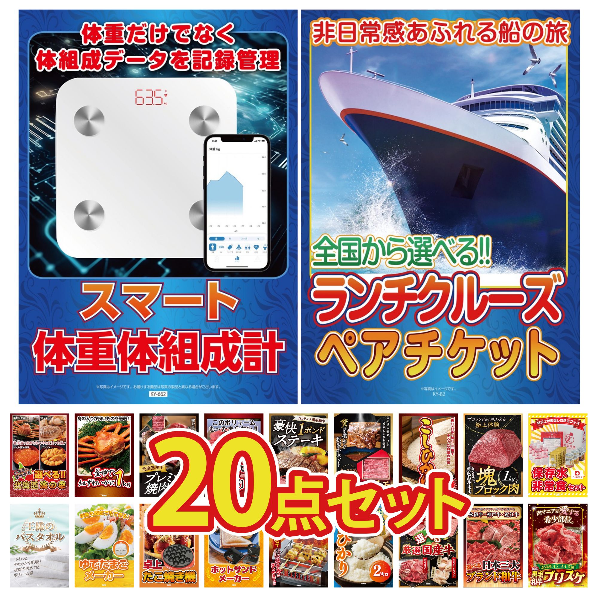 【ポイント10倍★要エントリー】景品 パネル 目録 20点セット ランチクルーズ ペア チケット 体組成計 DIRECT 非常食 黒毛和牛 もも 塊ブロック 1kg コシヒカリ 10kg ビンゴ 結婚式 二次会 披露宴 会社イベント ゴルフコンペ 忘年会 抽選会|景品のことなら景品パラダイス