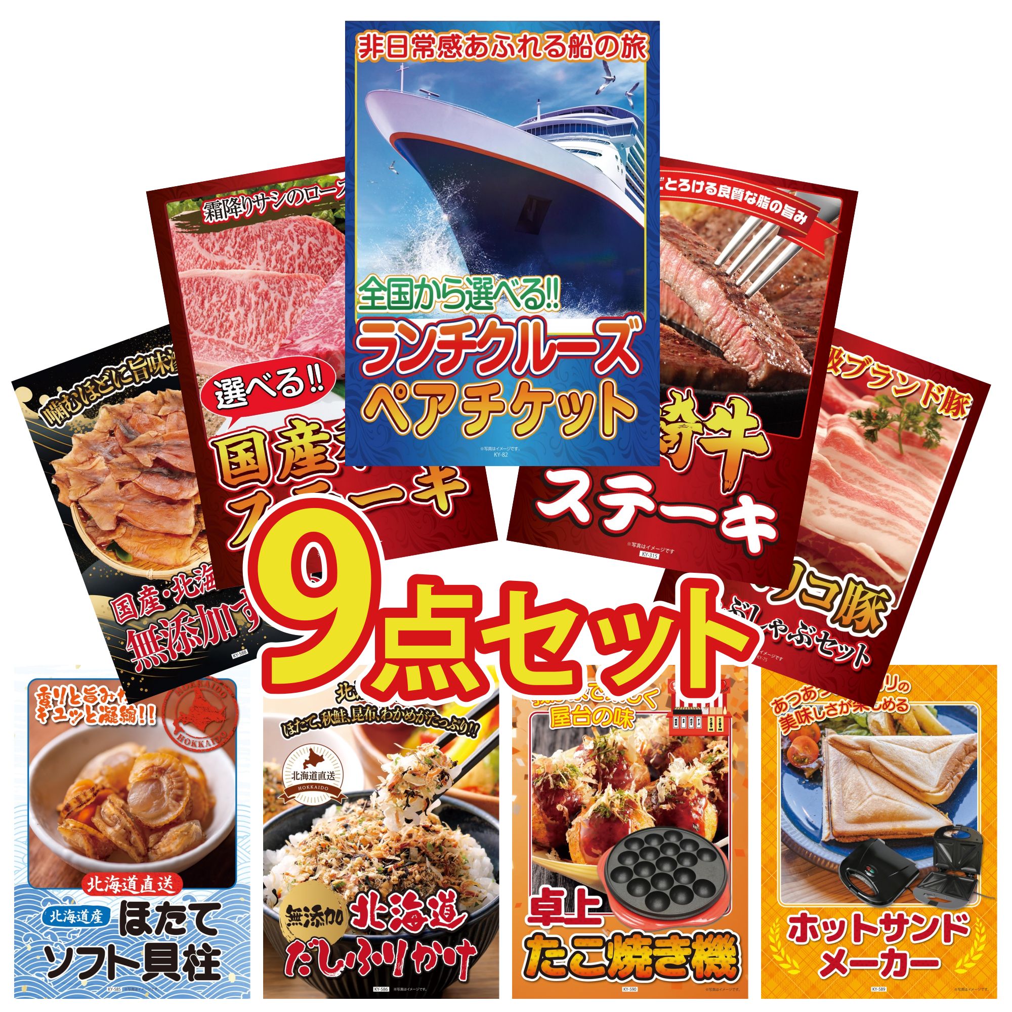 景品 パネル 目録 9点セット ランチクルーズ ペア チケット 宮崎牛 ロースステーキ 選べる 国産和牛 ステーキ イベリコ豚 しゃぶしゃぶ 北海道するめ ビンゴ 結婚式 二次会 会社イベント ゴルフコンペ 忘年会 抽選会