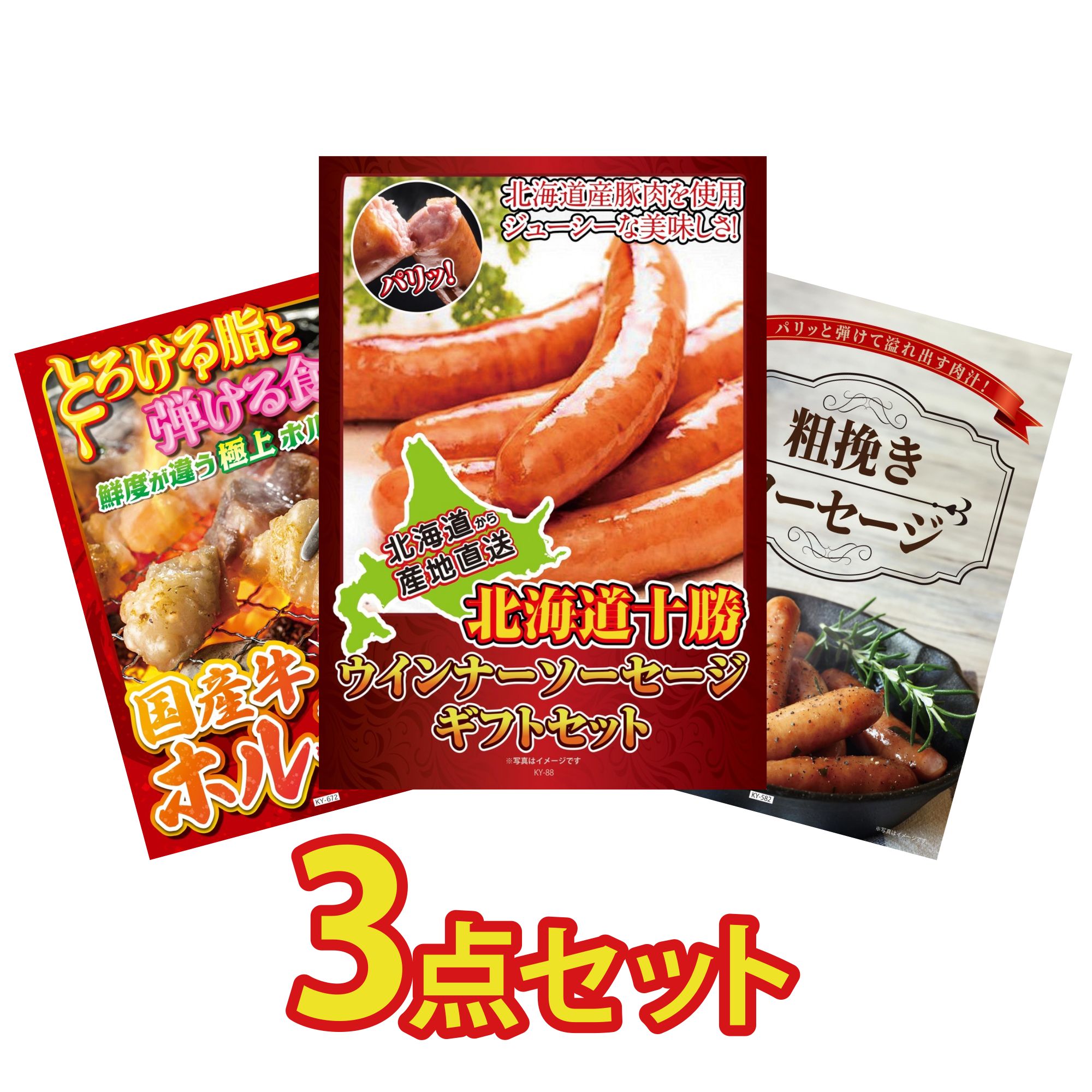 【ポイント10倍☆要エントリー】景品 パネル 目録 3点セット 十勝 ウィンナー 国産 牛 ホルモン ソーセージ ビンゴ 結婚式 二次会 披露宴 会社イベント ゴルフコンペ 忘年会 抽選会