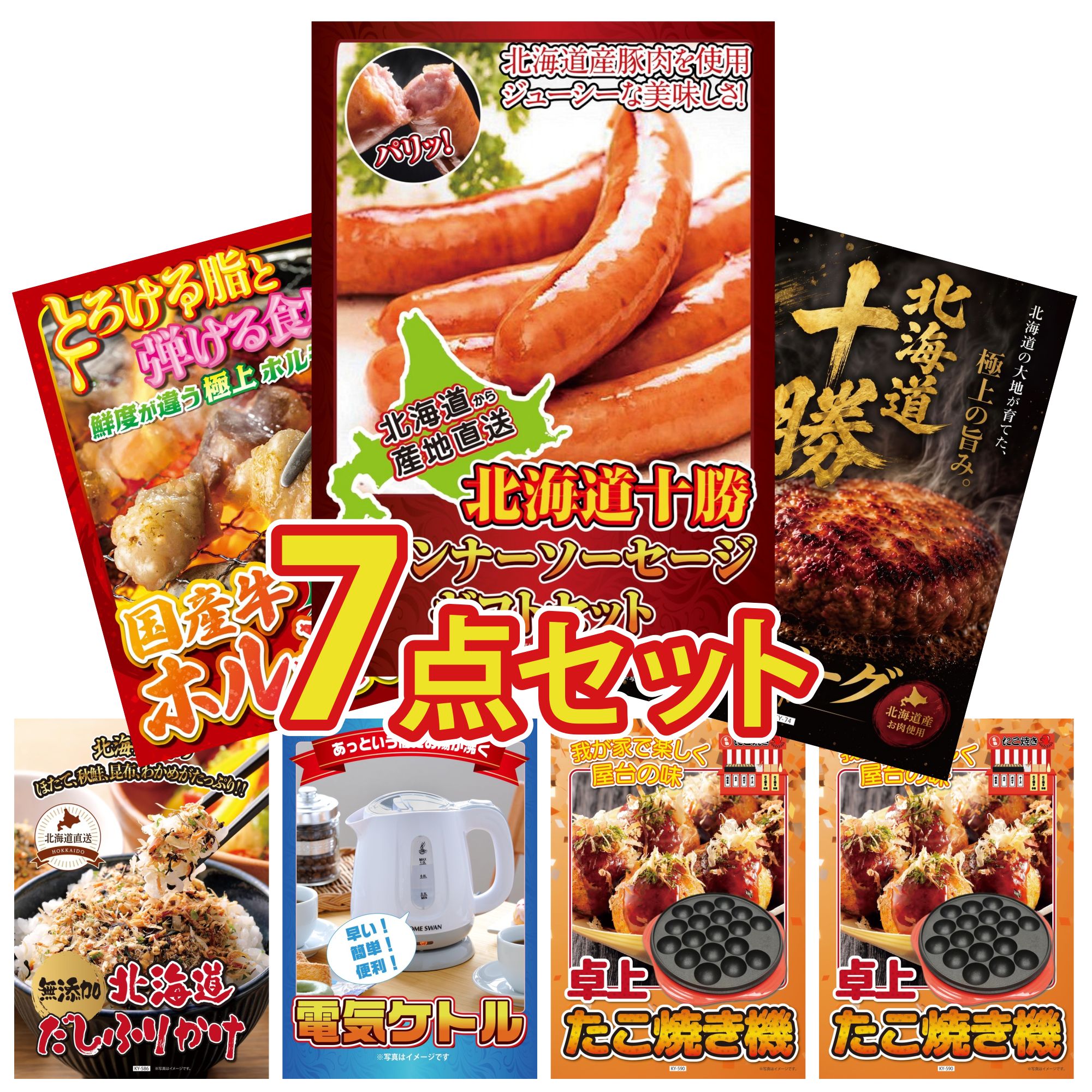 景品 パネル 目録 7点セット 十勝 ウィンナー 北海道 十勝 ハンバーグ 国産 牛 ホルモン 北海道 ふりかけ 電気ケトル ビンゴ 結婚式 二次会 披露宴 会社イベント ゴルフコンペ 忘年会 抽選会