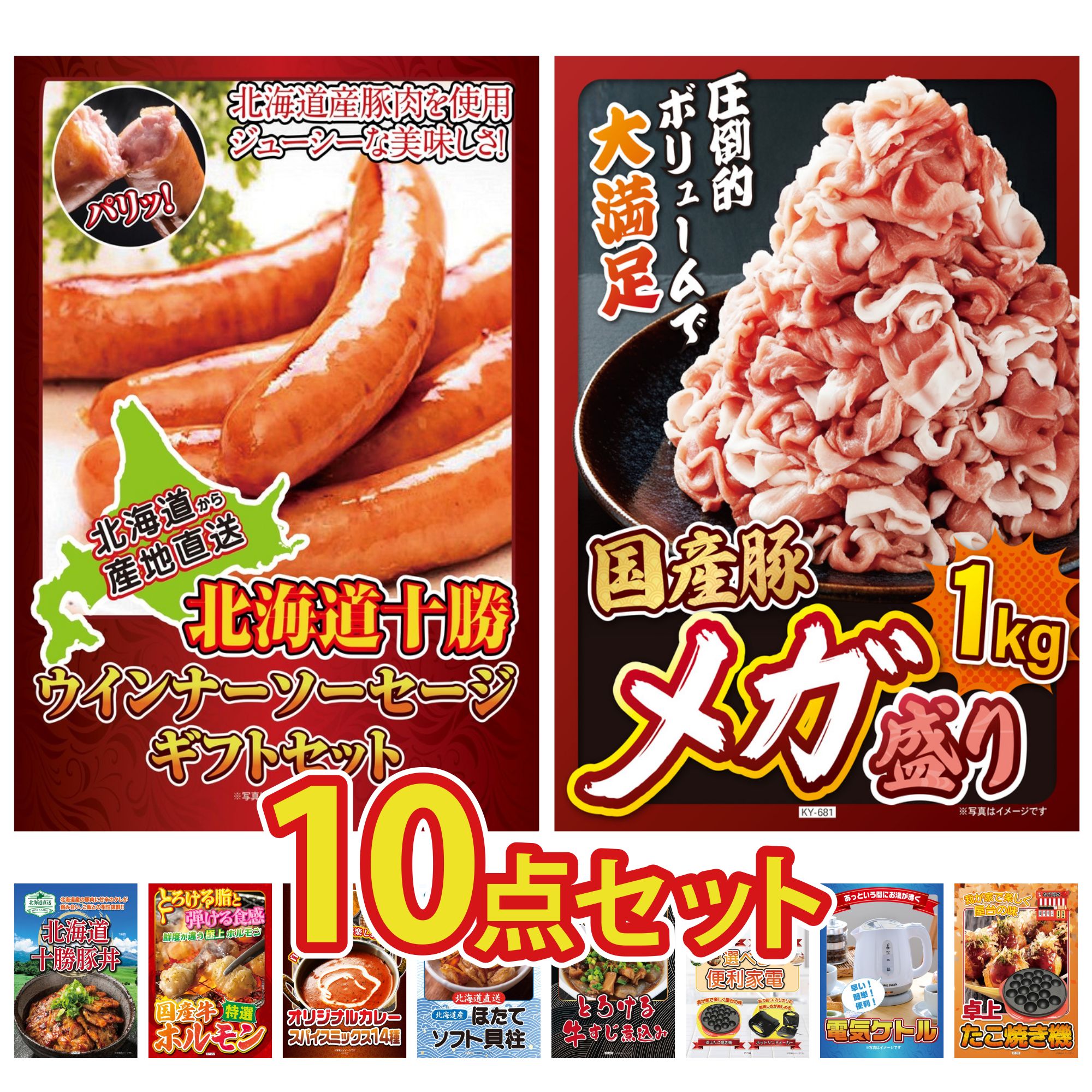 景品 パネル 目録 10点セット 十勝 ウィンナー 国産 豚 1kg 十勝 豚丼 国産 牛 ホルモン カレー スパイス 14種 ビンゴ 結婚式 二次会 披露宴 会社イベント ゴルフコンペ 忘年会 抽選会