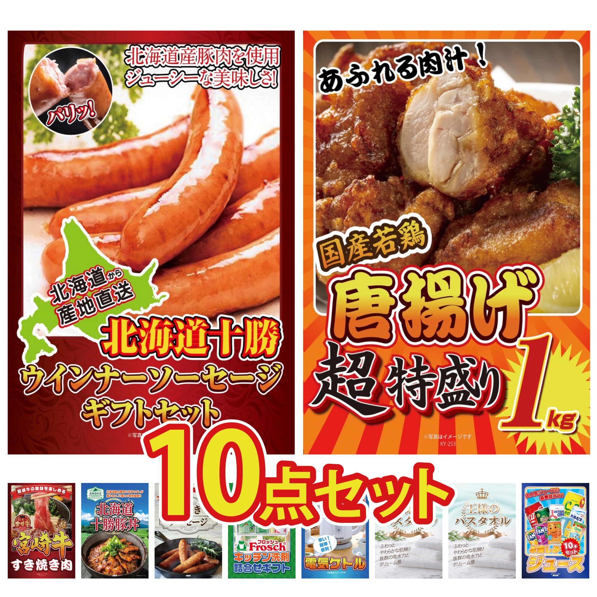 景品 パネル 目録 10点セット 十勝 ウィンナー 唐揚げ 1kg 宮崎牛 すきやき肉 十勝 豚丼 ソーセージ ビンゴ 結婚式 二次会 披露宴 会社イベント ゴルフコンペ 忘年会 抽選会