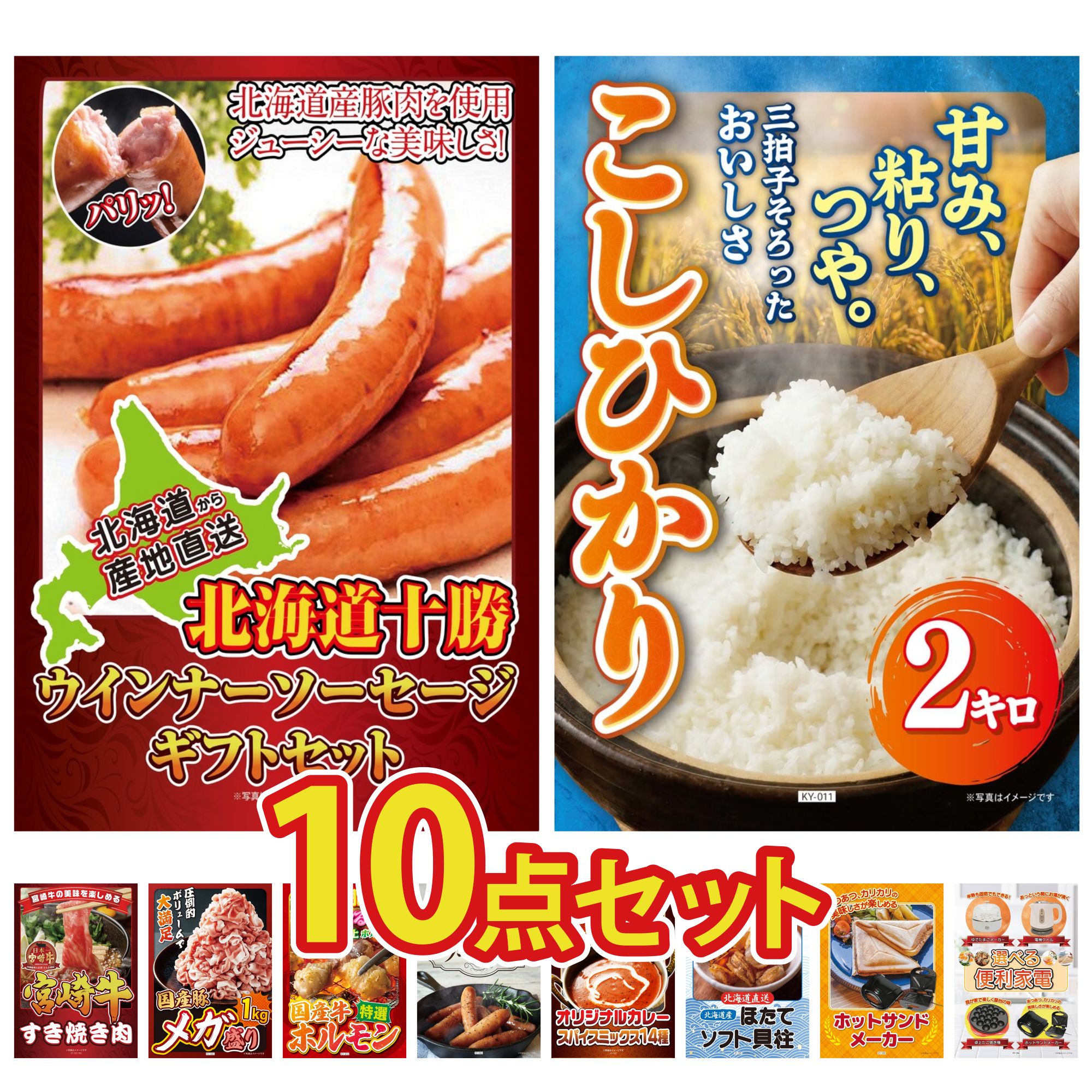景品 パネル 目録 10点セット 十勝 ウィンナー 魚沼産 コシヒカリ 2kg 宮崎牛 すきやき肉 国産 豚 1kg 国産 牛 ホルモン ビンゴ 結婚式 二次会 披露宴 会社イベント ゴルフコンペ 忘年会 抽選会 24,290円