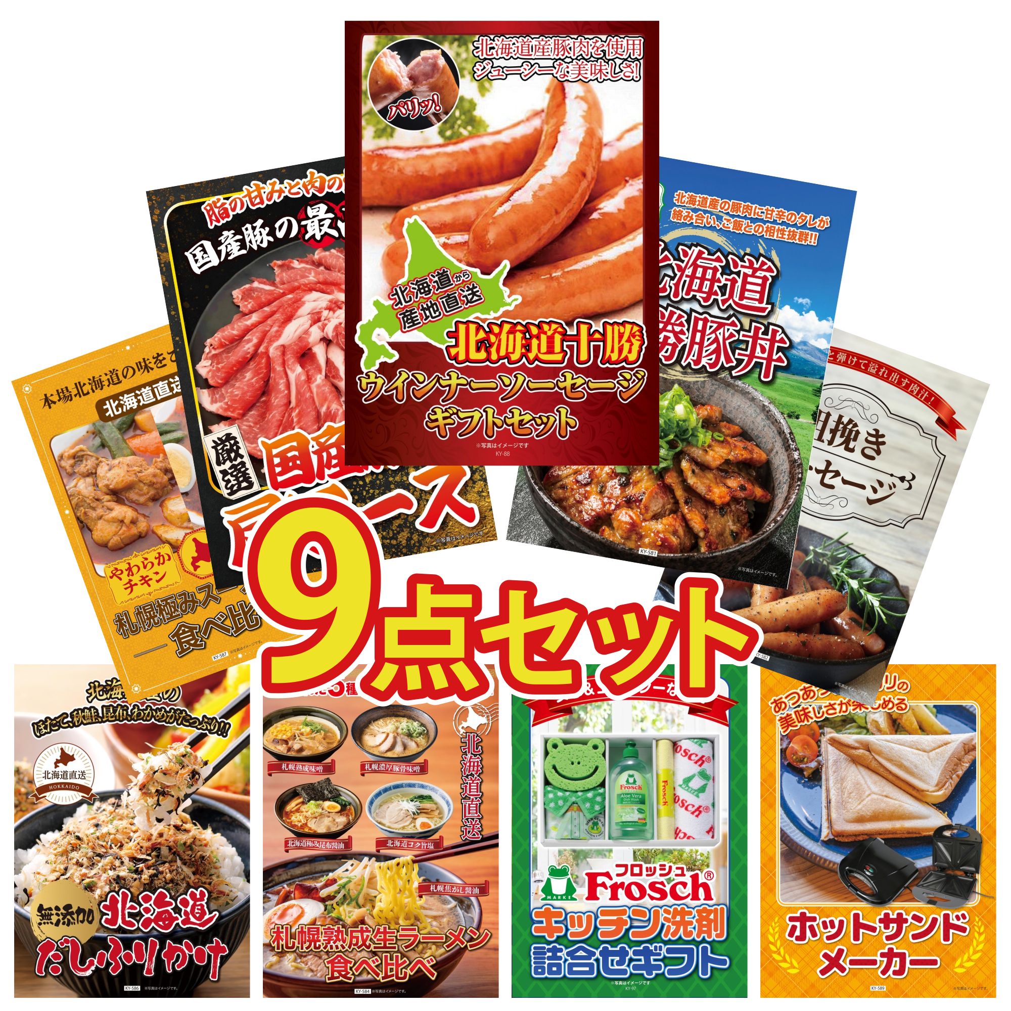 景品 パネル 目録 9点セット 十勝 ウィンナー 十勝 豚丼 国産 豚 肩ロース ソーセージ 札幌 スープカレー ビンゴ 結婚式 二次会 披露宴 会社イベント ゴルフコンペ 忘年会 抽選会