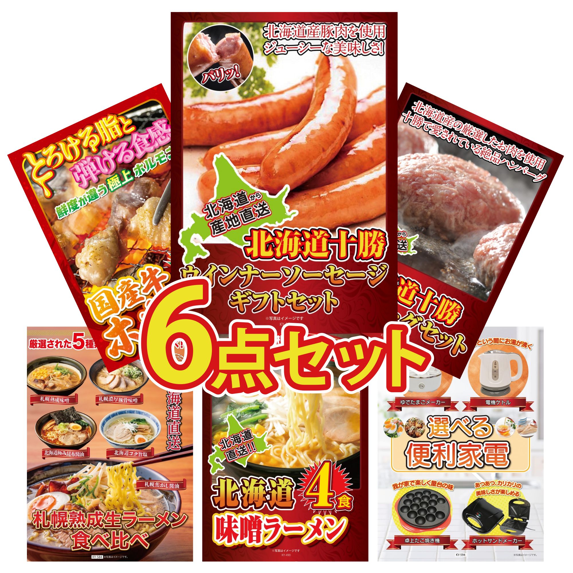 景品 パネル 目録 6点セット 十勝 ウィンナー 北海道 十勝 ハンバーグ 国産 牛 ホルモン 北海道 ラーメン 北海道 味噌 ラーメンセット ビンゴ 結婚式 二次会 披露宴 会社イベント ゴルフコンペ 忘年会 抽選会