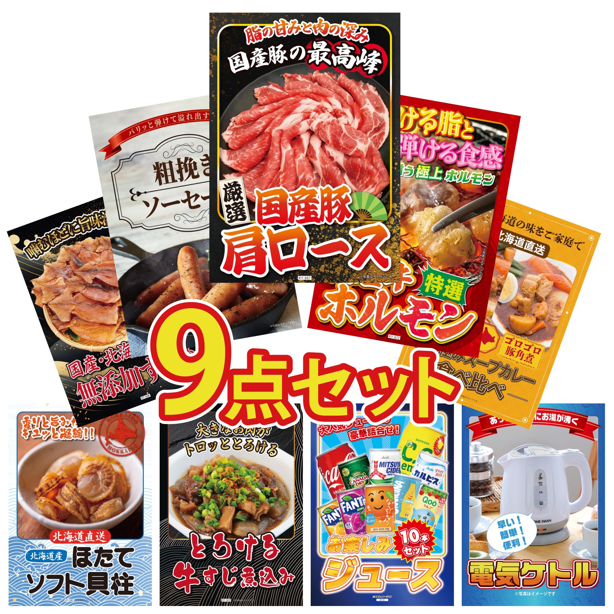 景品 パネル 目録 9点セット 国産 豚 肩ロース 国産 牛 ホルモン ソーセージ 札幌 スープカレー 北海道するめ ビンゴ 結婚式 二次会 披露宴 会社イベント ゴルフコンペ 忘年会 抽選会