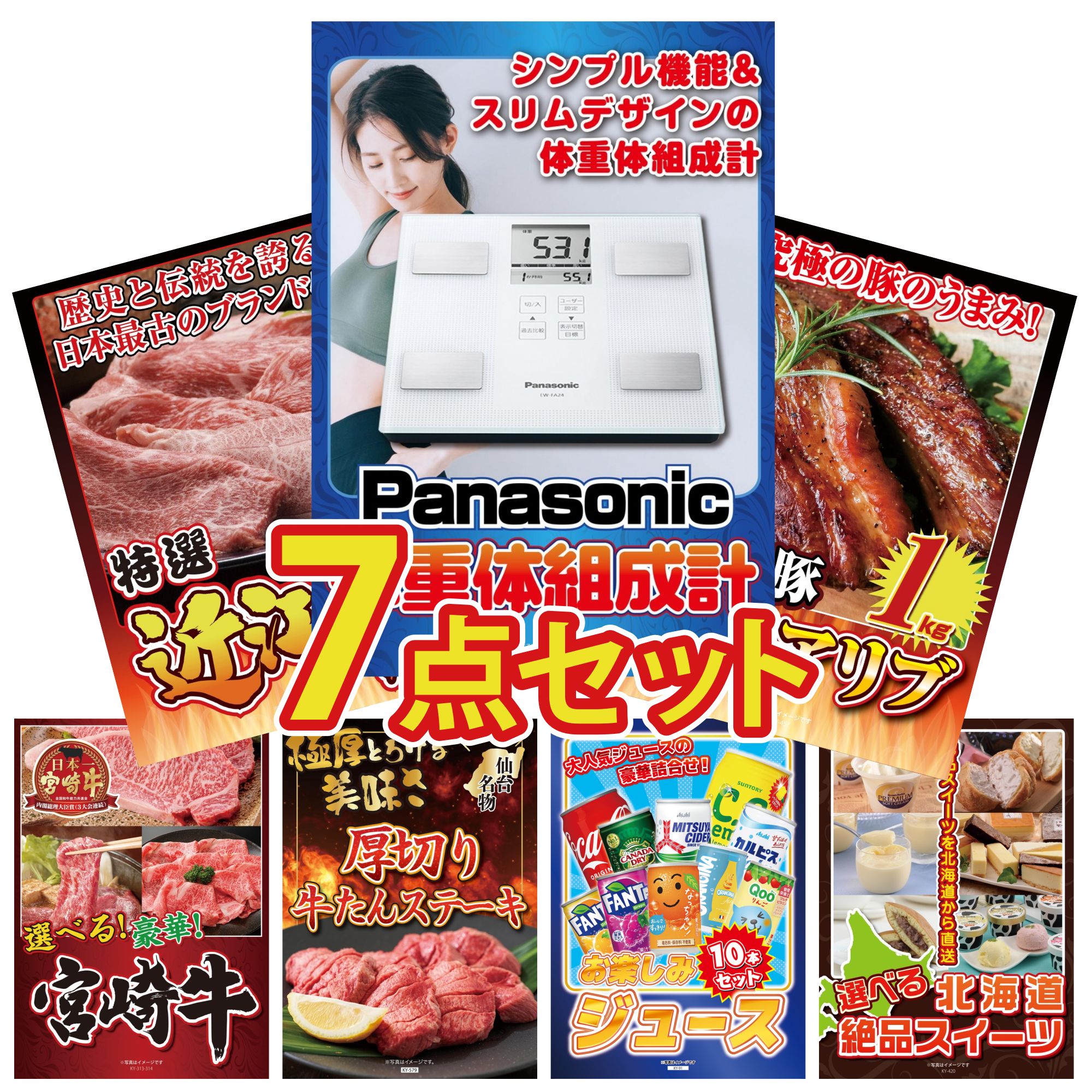 景品 パネル 目録 7点セット 体組成計 国産 スペアリブ 1kg 近江牛 切落し 選べる 宮崎牛 厚切り 牛たん ビンゴ 結婚式 二次会 披露宴 会社イベント ゴルフコンペ 忘年会 抽選会