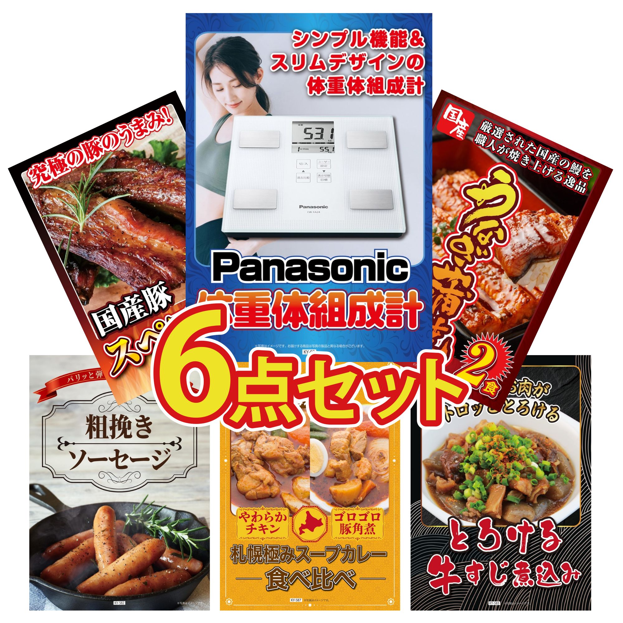 景品 パネル 目録 6点セット 国産 うなぎ 蒲焼 国産 スペアリブ 1kg ソーセージ 札幌 スープカレー 牛すじ 煮込み ビンゴ 結婚式 二次会 披露宴 会社イベント ゴルフコンペ 忘年会 抽選会