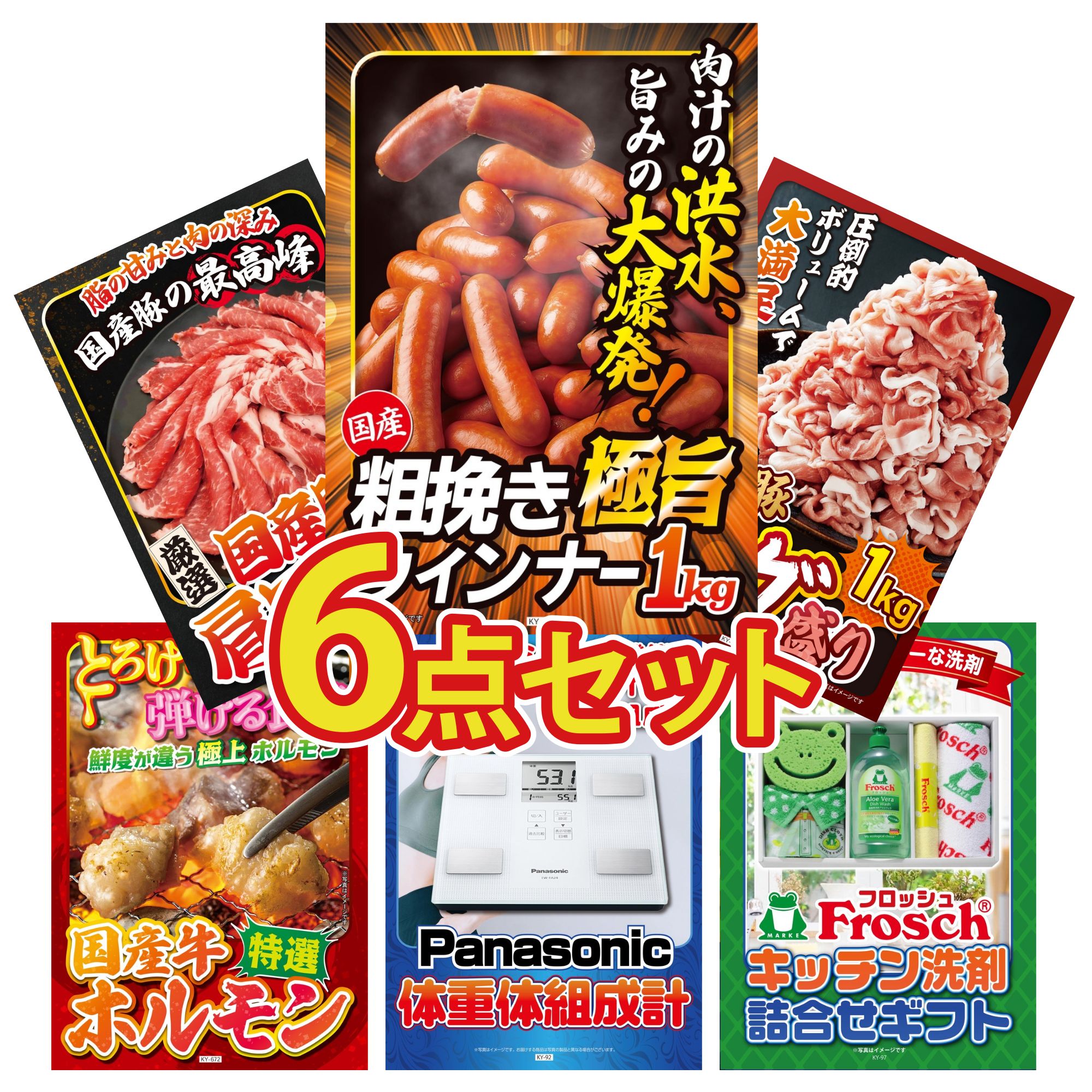 景品 パネル 目録 6点セット 体組成計 ウインナー1kg 国産 豚 1kg 国産 豚 肩ロース 国産 牛 ホルモン ビンゴ 結婚式 二次会 披露宴 会社イベント ゴルフコンペ 忘年会 抽選会