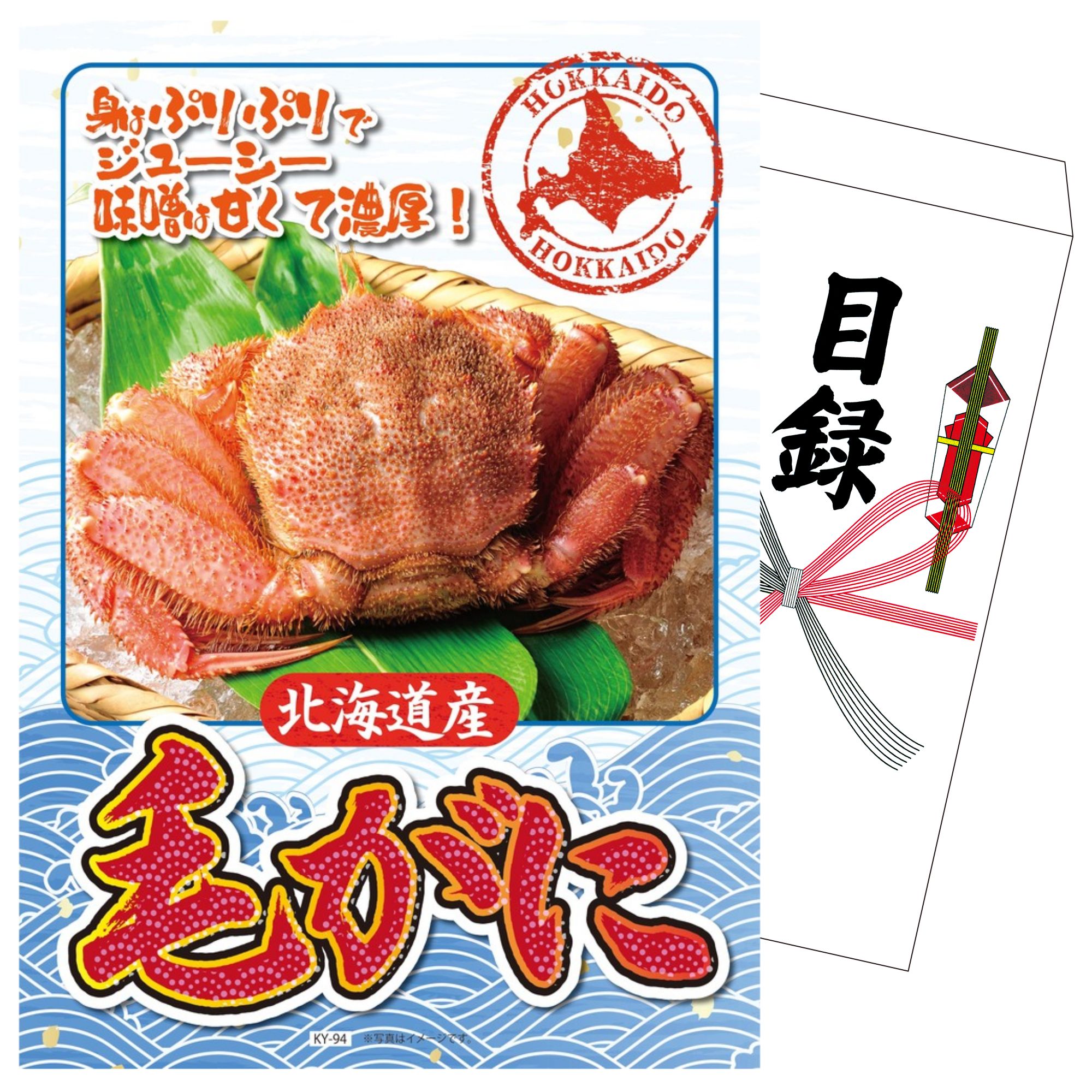 【ポイント10倍★要エントリー】景品 パネル 目録 北海道 毛ガニ 単品 ビンゴ 結婚式 二次会 披露宴 会社イベント ゴルフコンペ 忘年会 抽選会|景品のことなら景品パラダイス