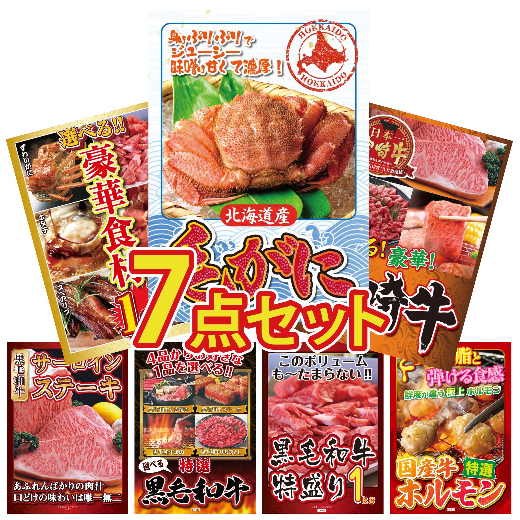 景品 パネル 目録 7点セット 北海道 毛ガニ 選べる 宮崎牛 選べる 豪華食材 1kg 国産牛 サーロインステーキ 選べる 黒毛和牛 ビンゴ 結婚式 二次会 披露宴 会社イベント ゴルフコンペ 忘年会 抽選会