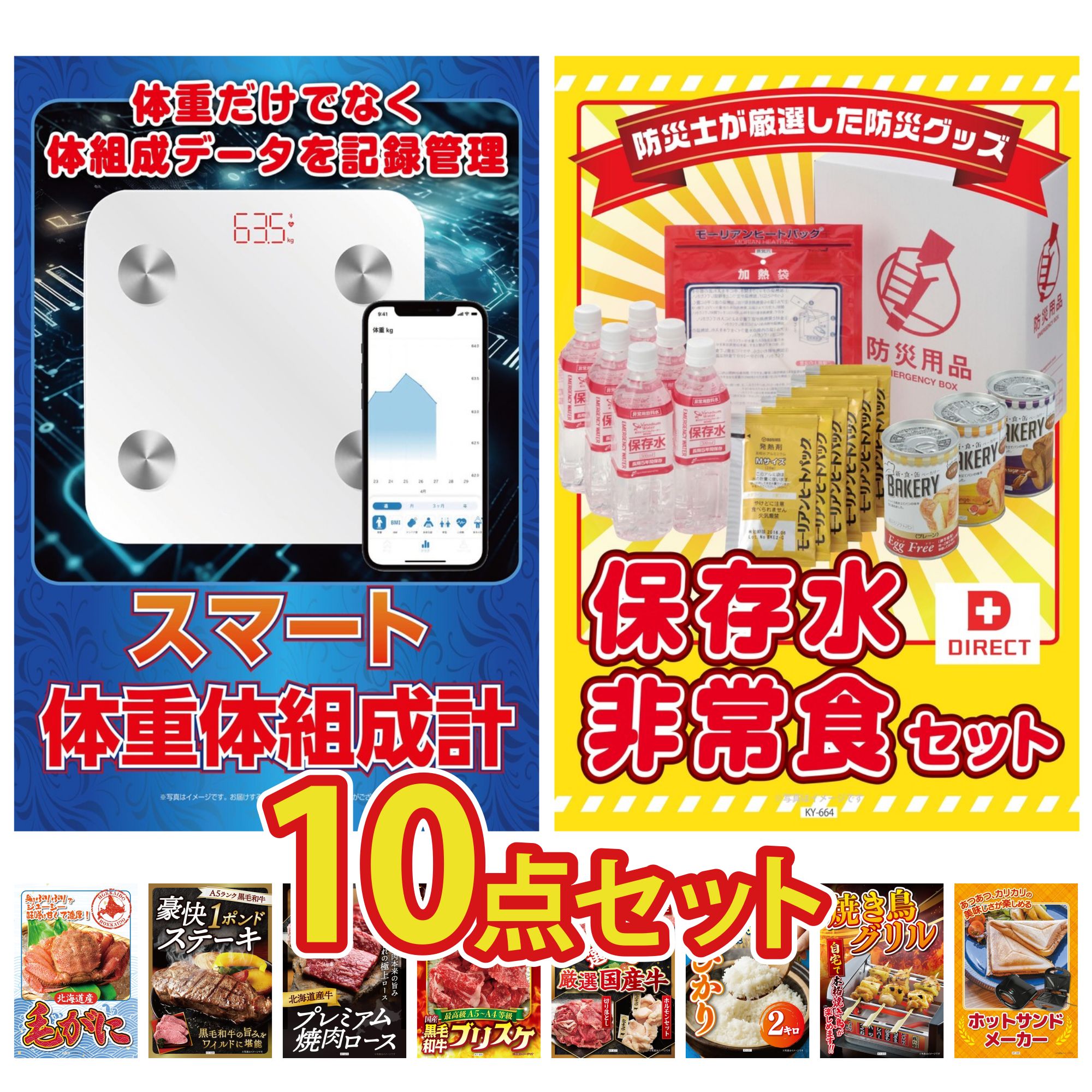 景品 パネル 目録 10点セット DIRECT 非常食 体組成計 北海道 毛ガニ 黒毛和牛 1ポンド ステーキ 北海道 牛 焼肉 ロース ビンゴ 結婚式 二次会 披露宴 会社イベント ゴルフコンペ 忘年会 抽選会