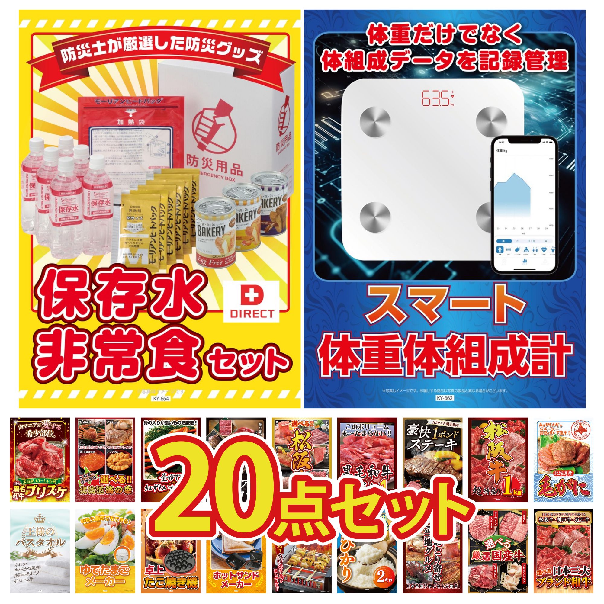 【ポイント10倍☆要エントリー】景品 パネル 目録 20点セット DIRECT 非常食 体組成計 北海道 毛ガニ 松阪牛 1kg 黒毛和牛 1ポンド ステーキ ビンゴ 結婚式 二次会 披露宴 会社イベント ゴルフコンペ 忘年会 抽選会