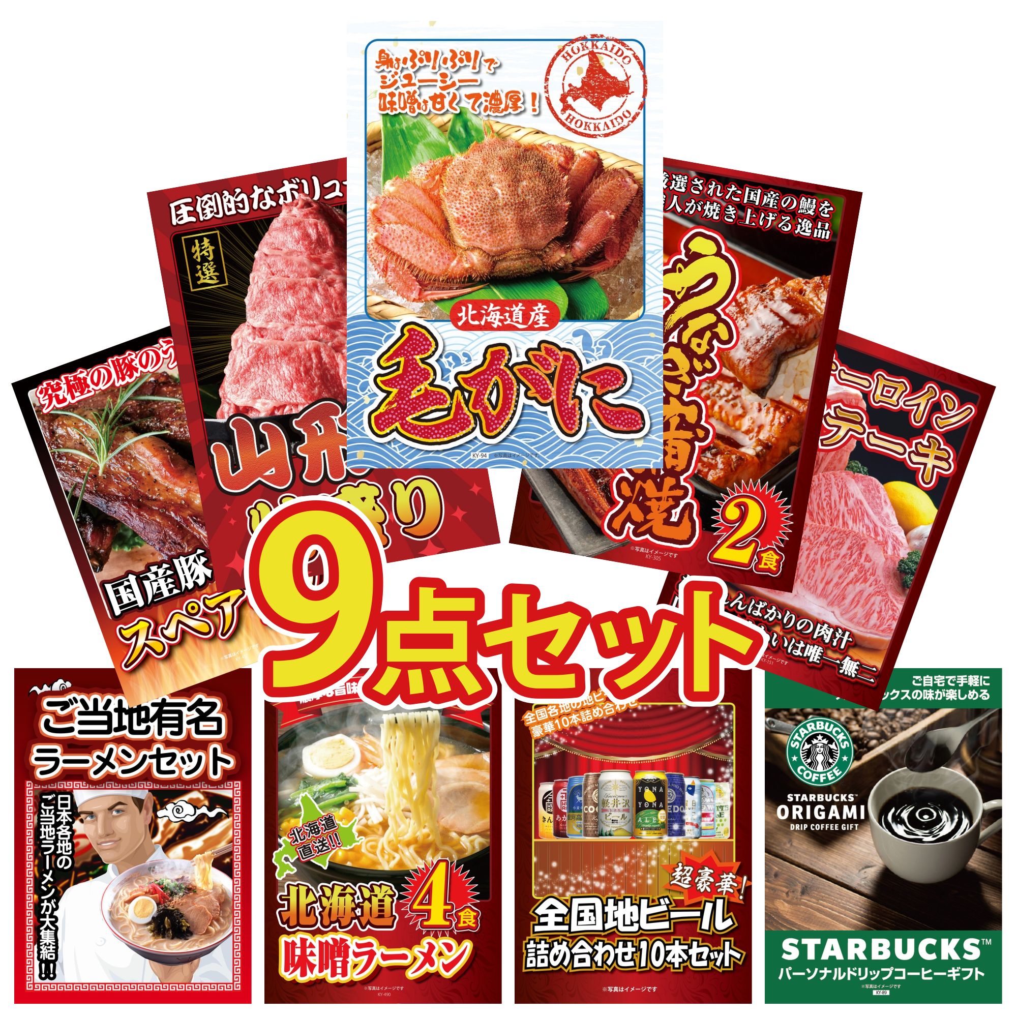 【ポイント10倍☆要エントリー】景品 パネル 目録 9点セット 北海道 毛ガニ 国産 うなぎ 蒲焼 山形牛 1kg 国産牛 サーロインステーキ 国産 スペアリブ 1kg ビンゴ 結婚式 二次会 披露宴 会社イベント ゴルフコンペ 忘年会 抽選会