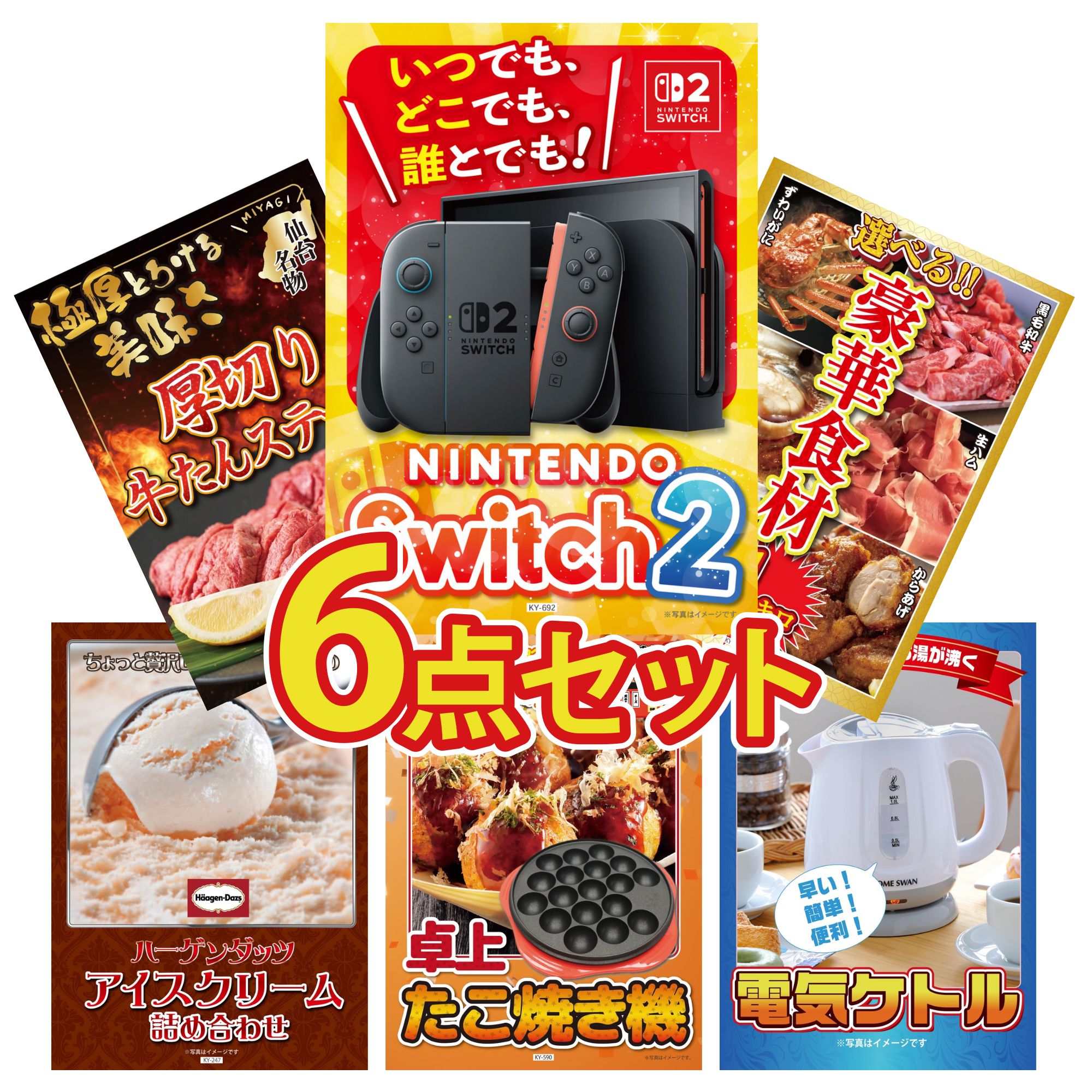 【ポイント10倍★要エントリー】景品 パネル 目録 6点セット Nintendo Switch 2 A3パネル 選べる 豪華食材 1kg 厚切り 牛たん ハーゲンダッツ アイス たこ焼き器 ビンゴ 結婚式 二次会 披露宴 会社イベント ゴルフコンペ 忘年会 抽選会|景品のことなら景品パラダイス