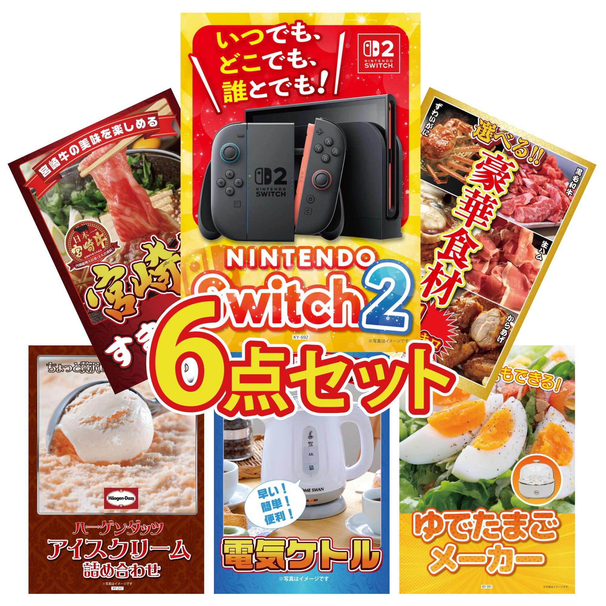 【ポイント10倍★要エントリー】景品 パネル 目録 6点セット Nintendo Switch 2 A3パネル 選べる 豪華食材 1kg 宮崎牛 すきやき肉 ハーゲンダッツ アイス 電気ケトル ビンゴ 結婚式 二次会 披露宴 会社イベント ゴルフコンペ 忘年会 抽選会|景品のことなら景品パラダイス