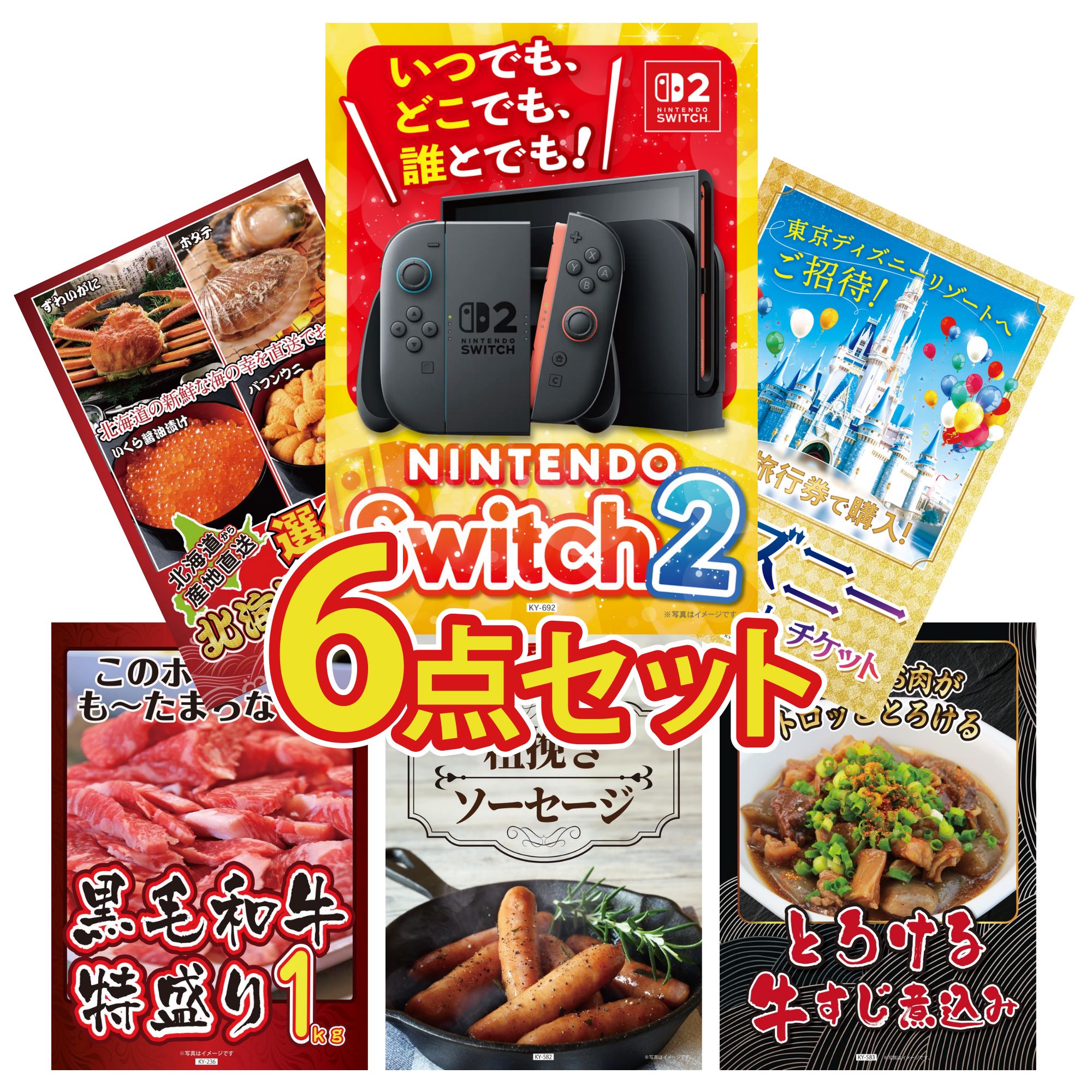 【ポイント10倍★要エントリー】景品 パネル 目録 6点セット Nintendo Switch 2 A3パネル ディズニー ペア チケット 選べる 北海道 海の幸 黒毛和牛 1kg ソーセージ ビンゴ 結婚式 二次会 披露宴 会社イベント ゴルフコンペ 忘年会 抽選会|景品のことなら景品パラダイス