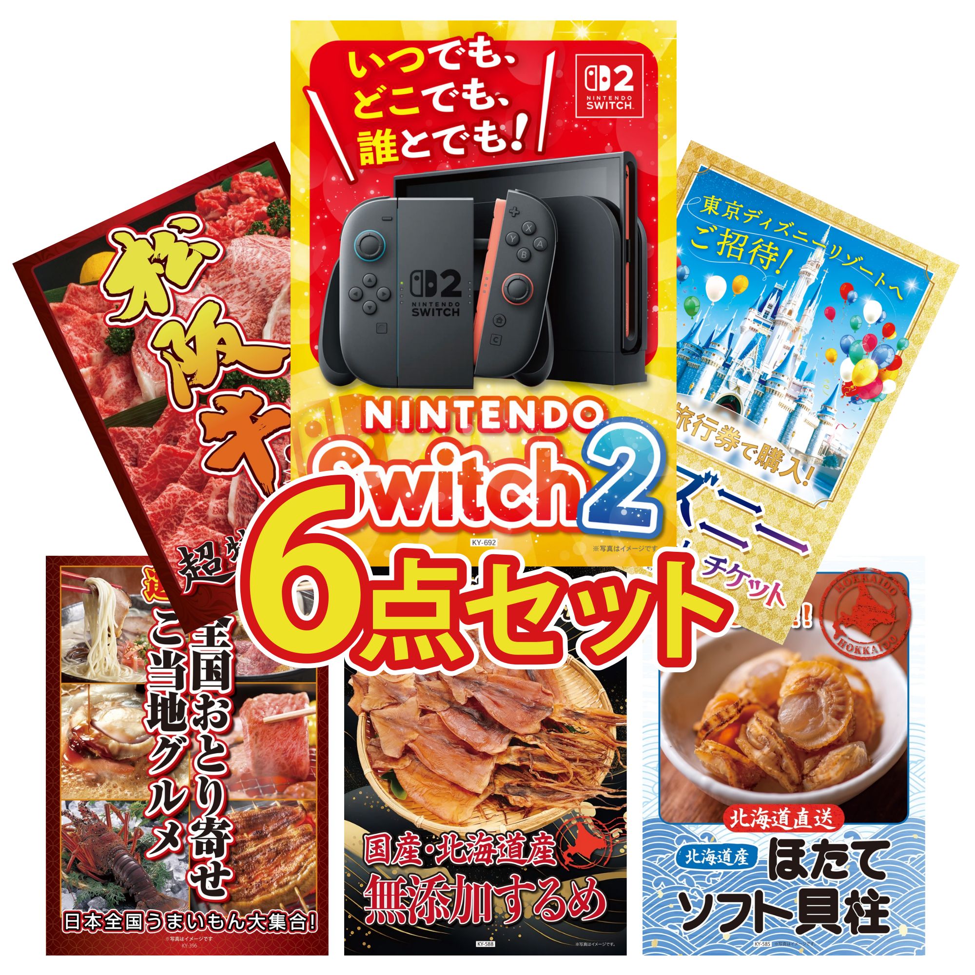 【ポイント10倍☆要エントリー】景品 パネル 目録 6点セット Nintendo Switch 2 A3パネル ディズニー ペア チケット 松阪牛 1kg 選べる 日本全国 おとり寄せ 北海道するめ ビンゴ 結婚式 二次会 披露宴 会社イベント ゴルフコンペ 忘年会 抽選会