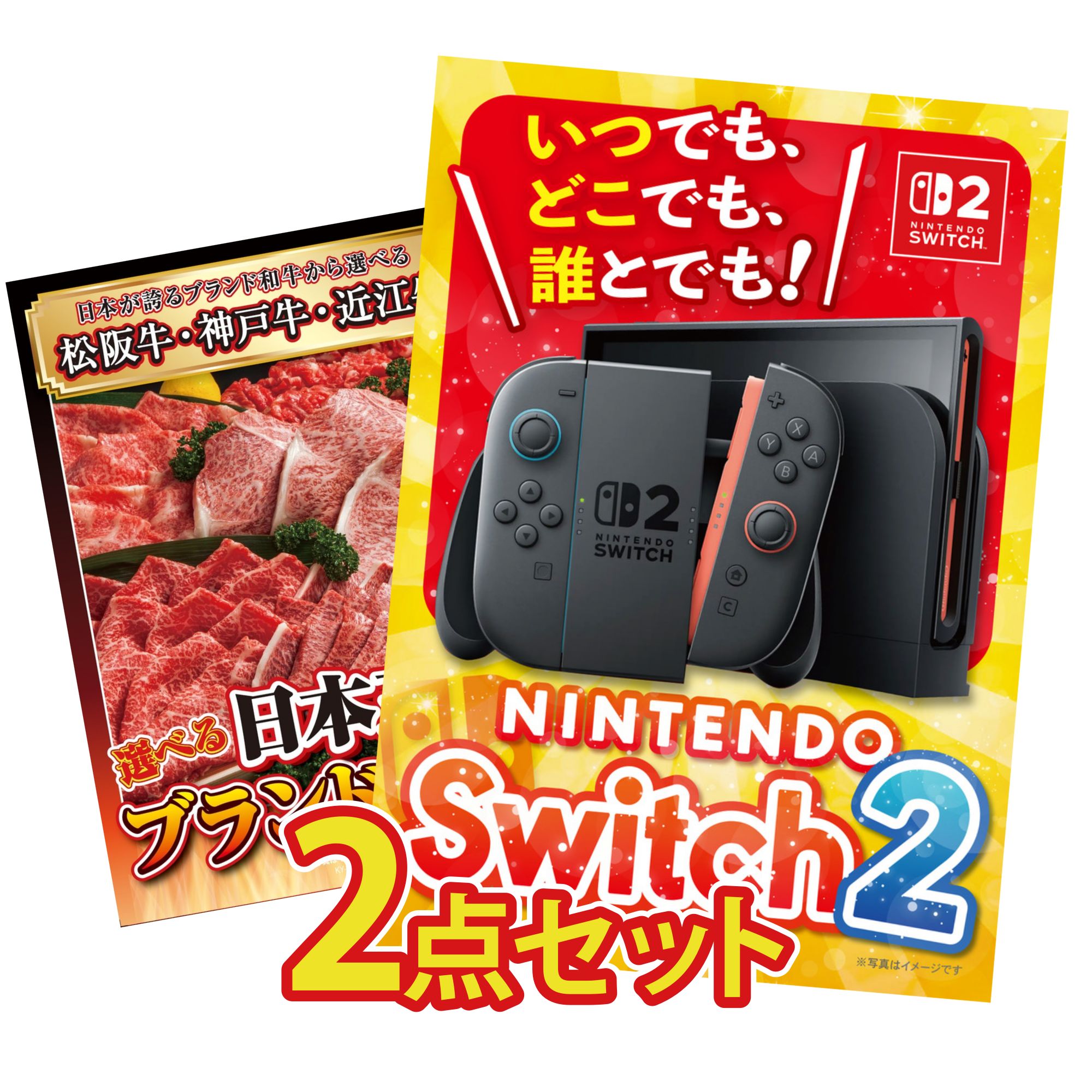 【ポイント10倍★要エントリー】景品 パネル 目録 2点セット Nintendo Switch 2 A3パネル 選べる 三大ブランド 和牛 ビンゴ 結婚式 二次会 披露宴 会社イベント ゴルフコンペ 忘年会 抽選会|景品のことなら景品パラダイス