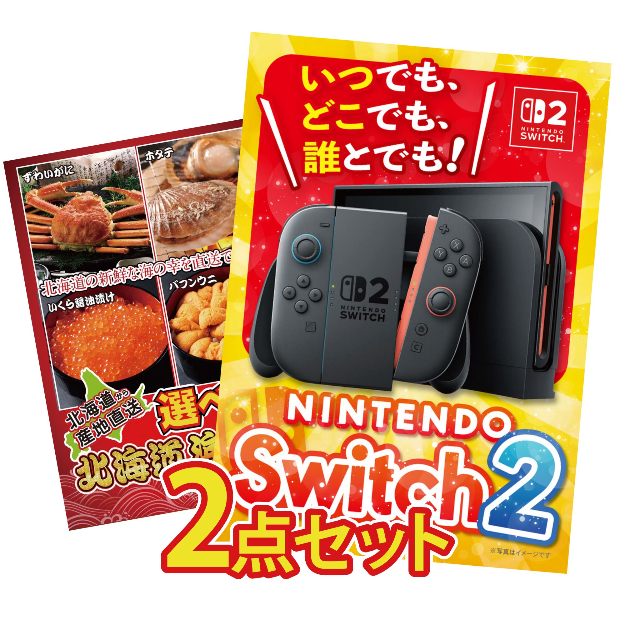 景品 パネル 目録 2点セット Nintendo Switch 2 A3パネル 選べる 北海道 海の幸 ビンゴ 結婚式 二次会 披露宴 会社イベント ゴルフコンペ 忘年会 抽選会