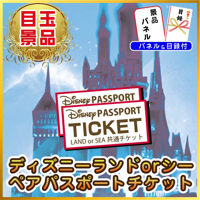 新年会 忘年会 忘年会 景品 二次会 景品 ビンゴ 景品 6点セット 6点セット ディズニー 目録 チケット プレゼント 蟹 カニ 肉 すき焼き ラーメン 温泉 肉 目録 景品 忘年会 景品 結婚式 二次会景品 イベント景品 2次会景品 景品 セット 景品