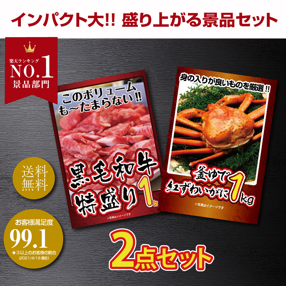 二次会 景品 結婚式 特盛 セット 牛肉 黒毛 和牛 ビンゴ 2点セット ゴルフコンペ カニ 2次会景品 蟹 海鮮 目録 忘年会 釜茹で イベント景品 1kg 肉 インパクト しゃぶしゃぶ すき焼き