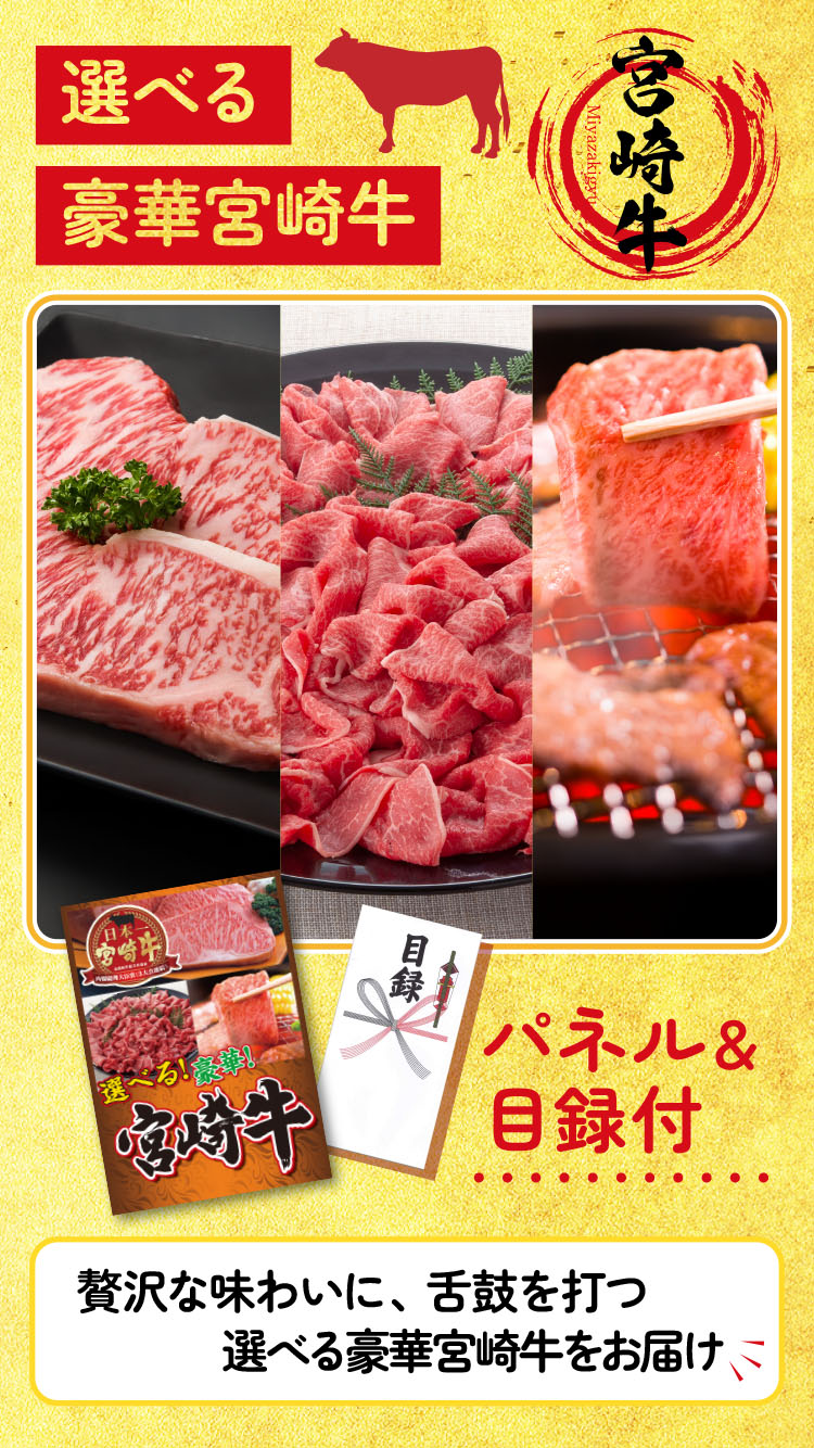 本店 二次会 景品 結婚式 ビンゴ ゴルフコンペ 単品 選べる宮崎牛 宮崎牛 焼き肉 すき焼き ステーキ 牛肉 牛 肉 和牛 ブランド牛 国産 食品  目録 忘年会 イベント景品 2次会景品 セット newschoolhistories.org