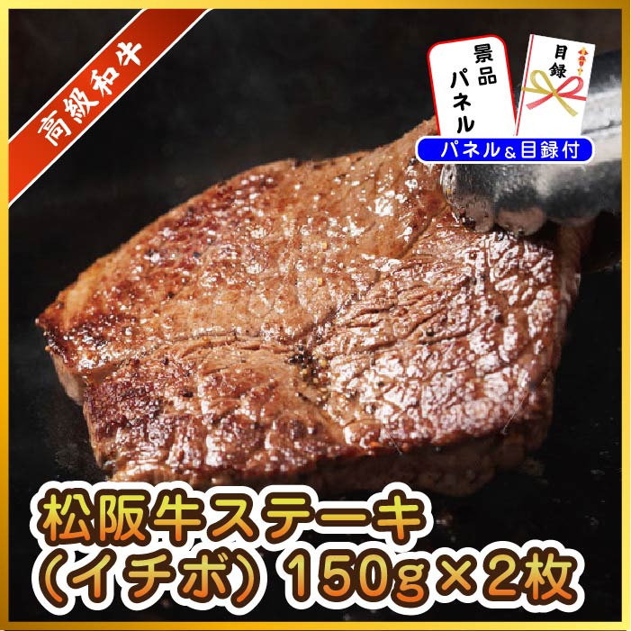 景品 ブライダルお祝い 景品 ビンゴ 景品 ゴルフ争奪 景品 単品 食肉 和雄 商品名牛 松阪牛 テキ ステーキ肉 イチボ たま部位 食材 秀 名簿 景品 忘年会 景品 結婚式 二次会 景品 出来事景品 2次会景品 景品 揃 景品 ダイアログボックス