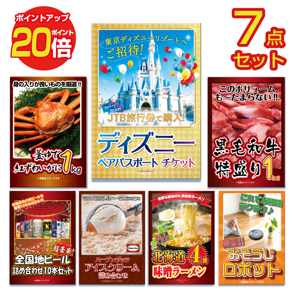 【ポイント20倍】景品 パネル 目録 7点セット ディズニー ディズニーペアチケット 景品 パネル ハーゲンダッツ ビール カニ目録 ビンゴ 結婚式 二次会 披露宴 ゴルフコンペ 会社イベント 忘年会