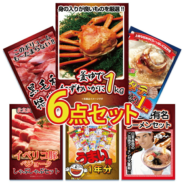 【ポイント10倍！27日迄】景品 パネル 目録 6点セット 海鮮 メガ盛り カニ かに 蟹 豪華 和牛 特盛 帆立 ホタテ ほたて イベリコ豚 豚 うまい棒 1年分 ラーメン 目録 ビンゴ 結婚式 二次会 披露宴 会社イベント ゴルフコンペ 忘年会 抽選会