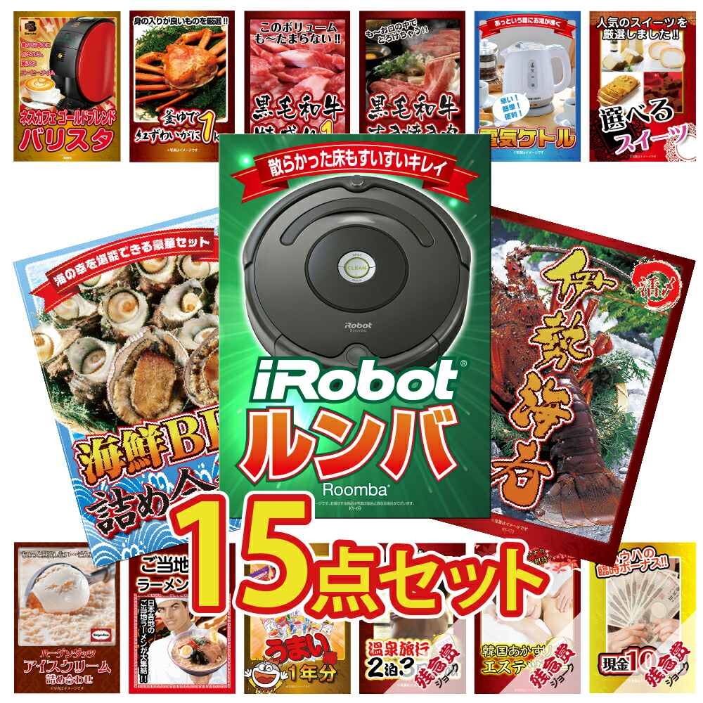 景品 パネル 目録 15点セット 高級掃除機 ルンバ 家電 特盛 大盛 グルメ ハーゲンダッツ ジョーク 和牛 ラーメン 目録 ビンゴ 結婚式 二次会 披露宴 会社イベント ゴルフコンペ 忘年会 抽選会