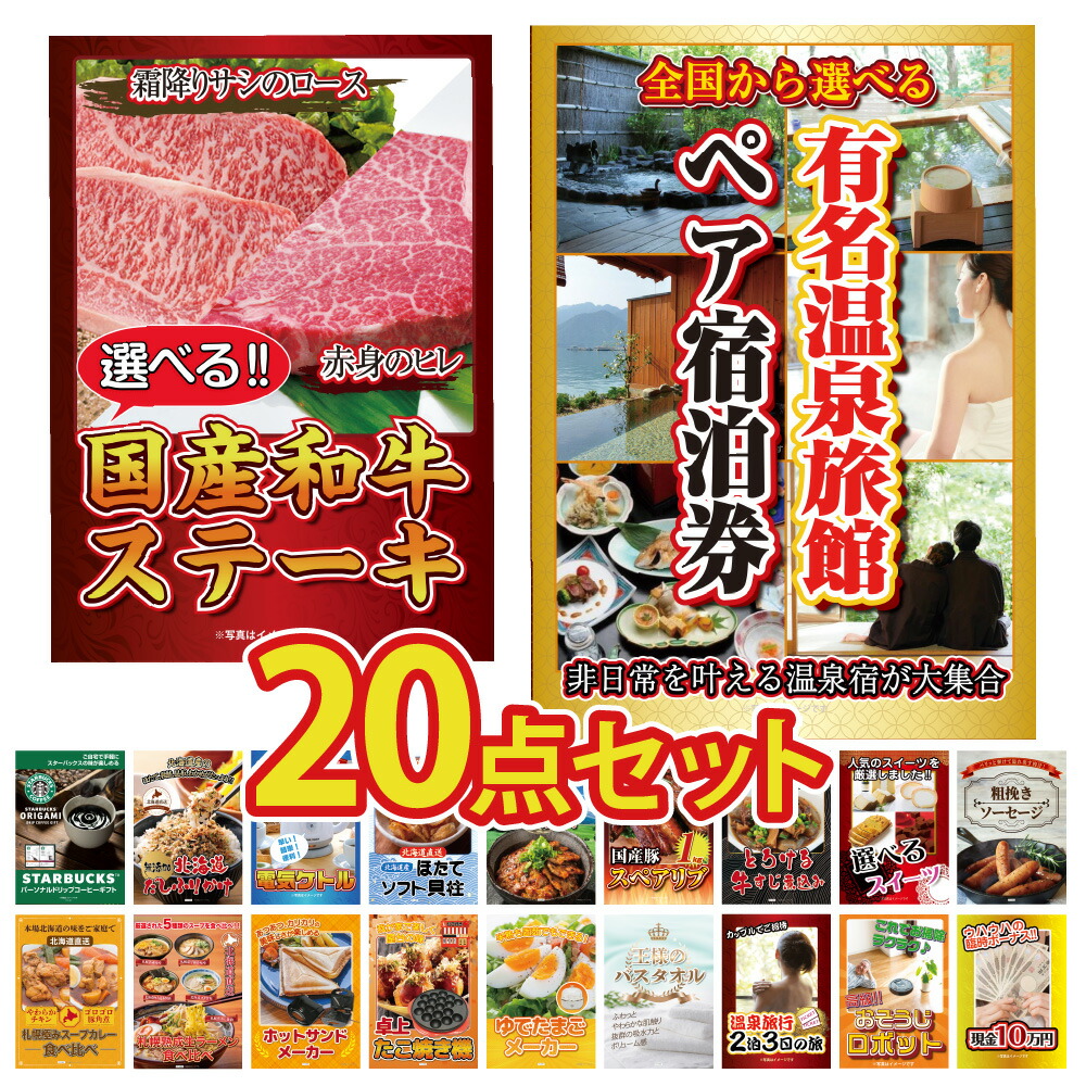 景品 パネル 目録 20点セット 温泉旅行 ペア ステーキ 肉 グルメ ジョーク ラーメン コーヒー スイーツ ビンゴ 結婚式 二次会 披露宴 会社イベント ゴルフコンペ 新年会 抽選会 忘年会 抽選会