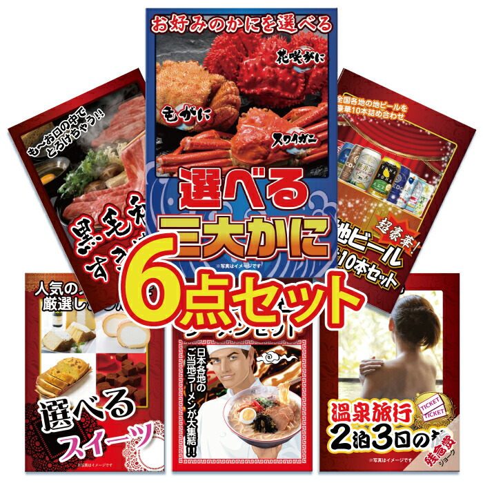 【ポイント10倍！27日迄】景品 パネル 目録 6点セット 海鮮 産直 酒 ビール カニ 選べる 黒毛和牛 肉 お肉 牛肉 すき焼き 日本酒 帆立 グルメ ジョーク目録 ビンゴ 結婚式 二次会 披露宴 会社イベント ゴルフコンペ 忘年会 抽選会