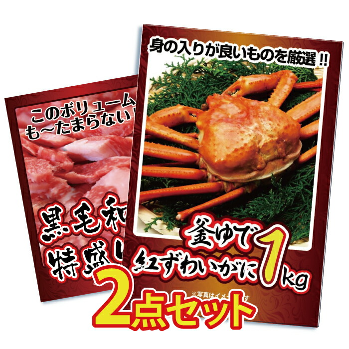 二次会 景品 結婚式 ビンゴ ゴルフコンペ 2点セット 肉 和牛 黒毛 牛肉 しゃぶしゃぶ すき焼き 1kg 特盛 海鮮 カニ 蟹 釜茹で インパクト  目録 忘年会 イベント景品 2次会景品 セット 人気ショップが最安値挑戦