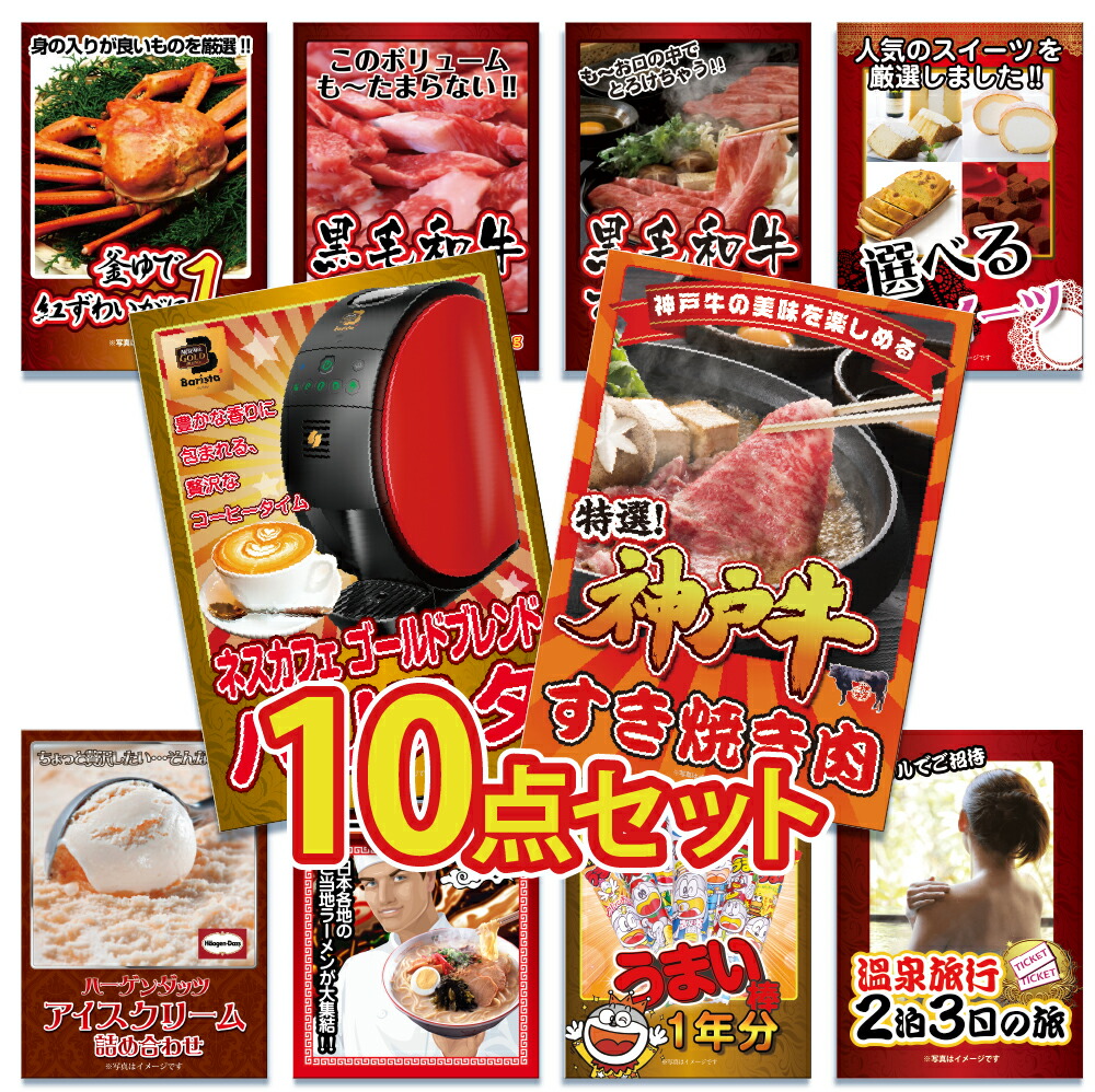 【ポイント10倍！27日迄】景品 パネル 目録 10点セット 産直 特盛 大盛 グルメ ハーゲンダッツ ジョーク 家電 バリスタ ラーメン うまい棒 カニ 1kg 目録 ビンゴ 結婚式 二次会 披露宴 会社イベント ゴルフコンペ 忘年会 抽選会